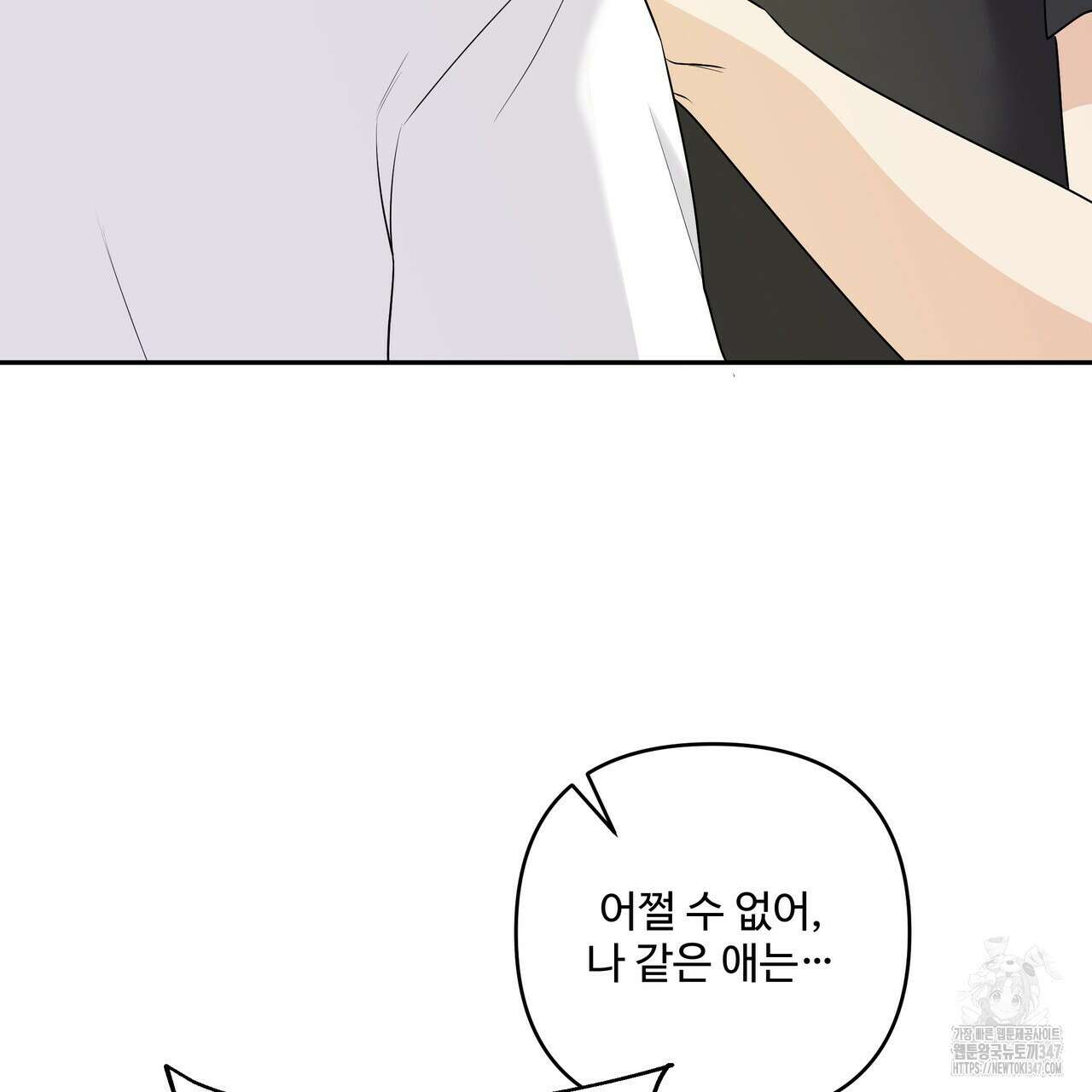 여름눈 20화 22