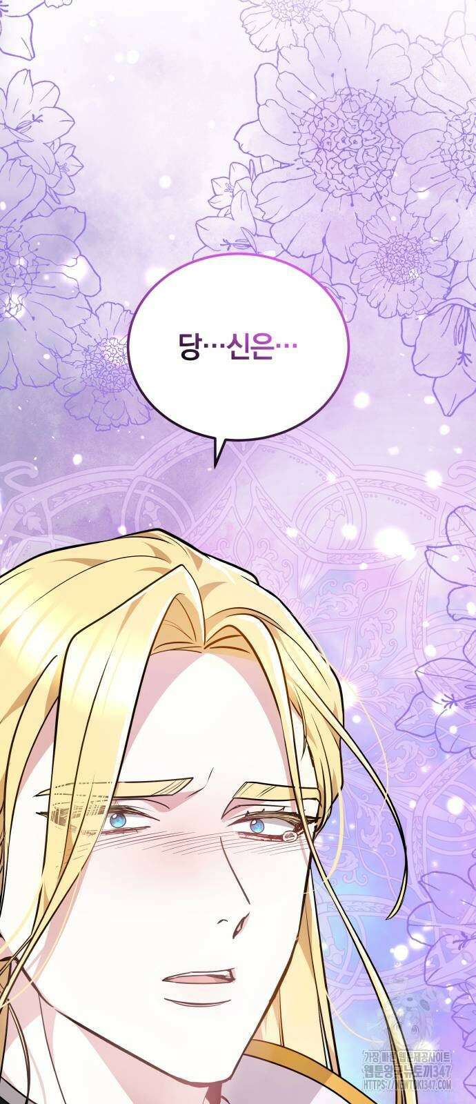 약탈 신부 89화 2