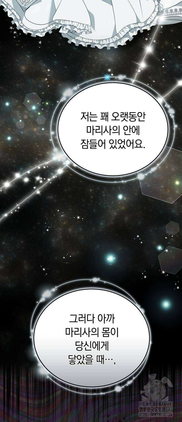 약탈 신부 89화 9