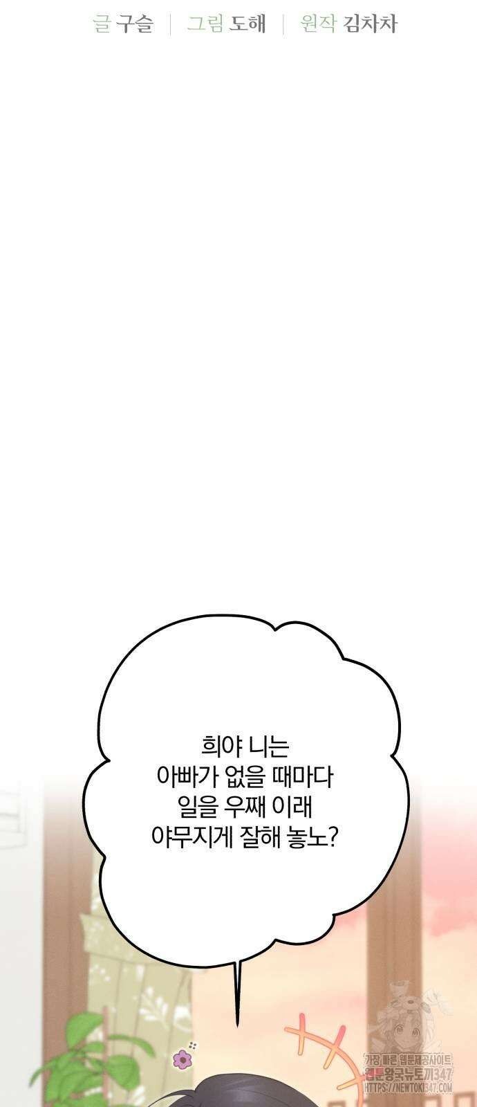 봄그늘 5화 2