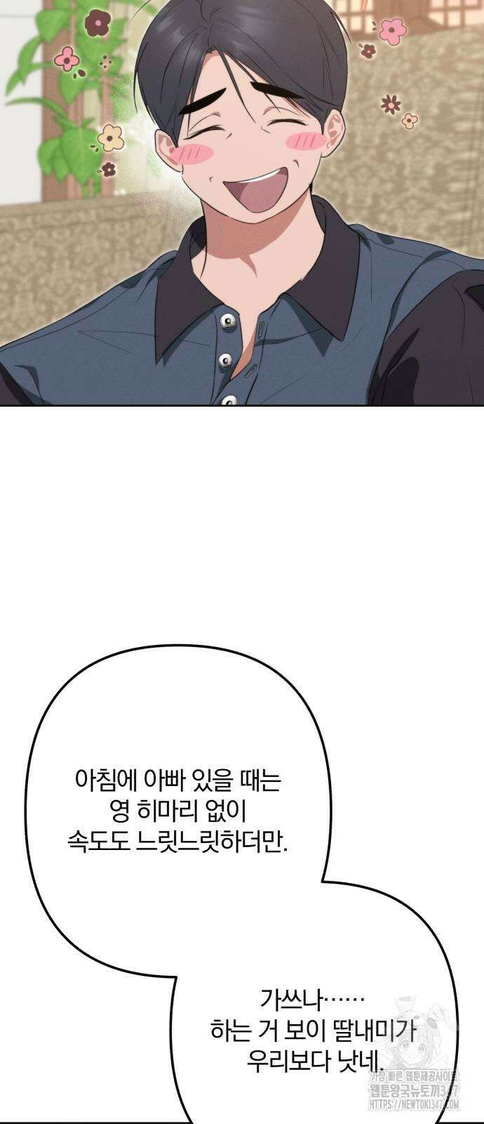 봄그늘 5화 3