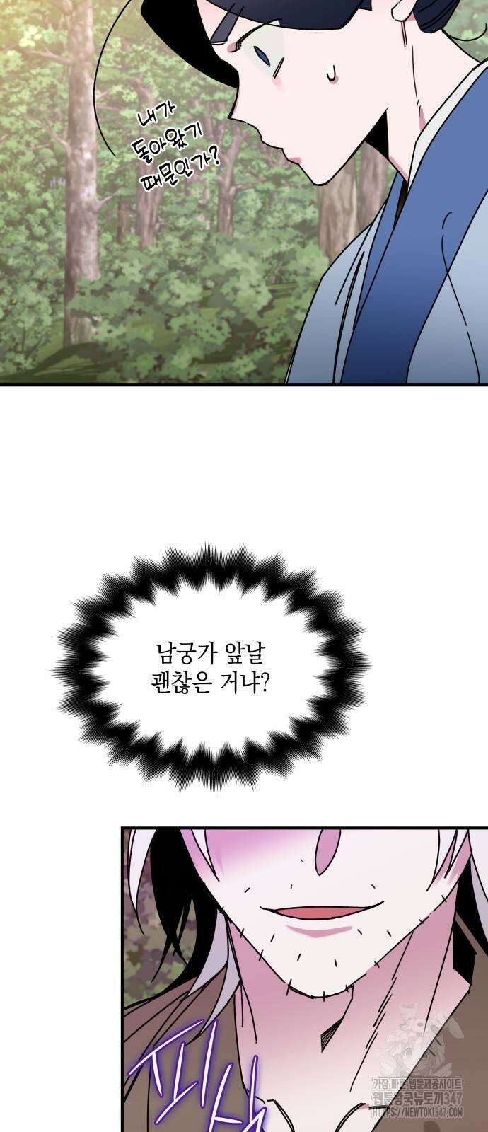 남궁세가 비인격 7화 4