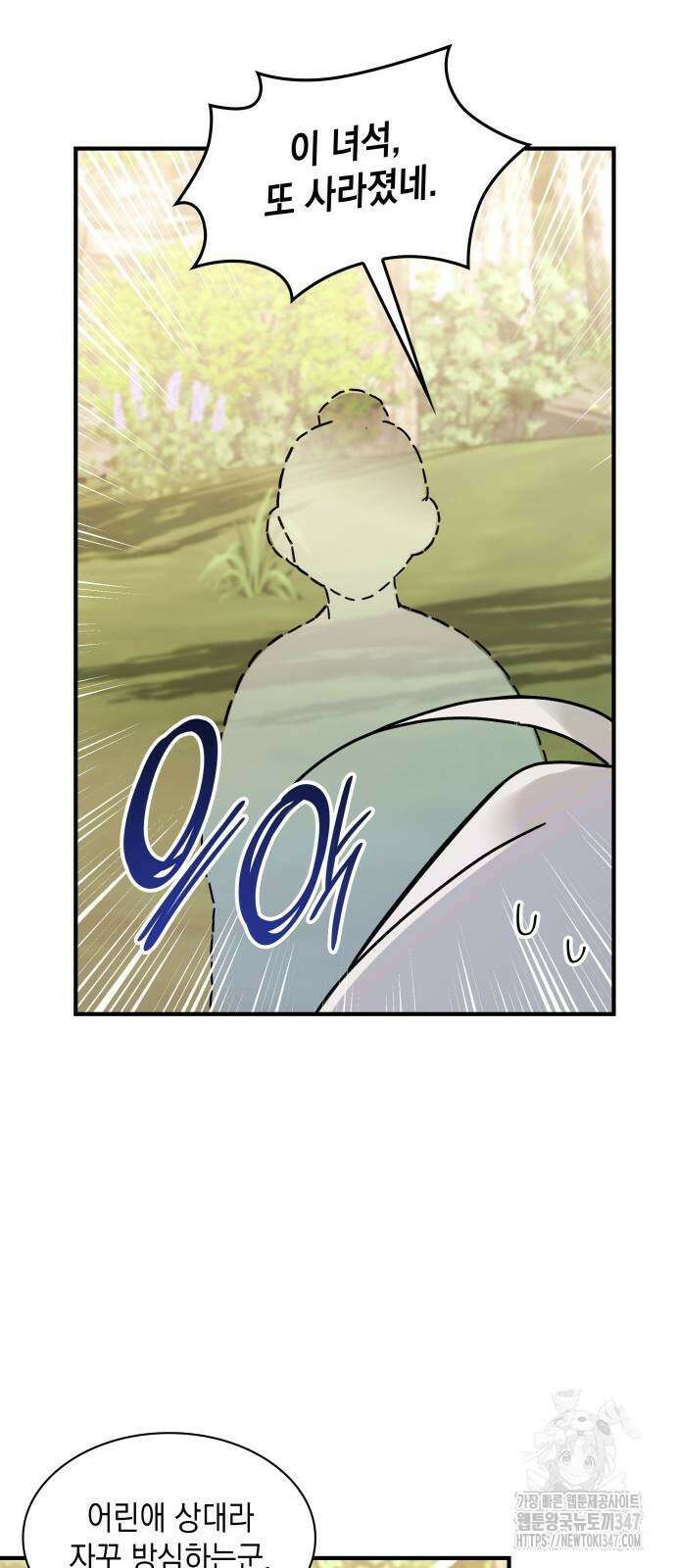 남궁세가 비인격 7화 11