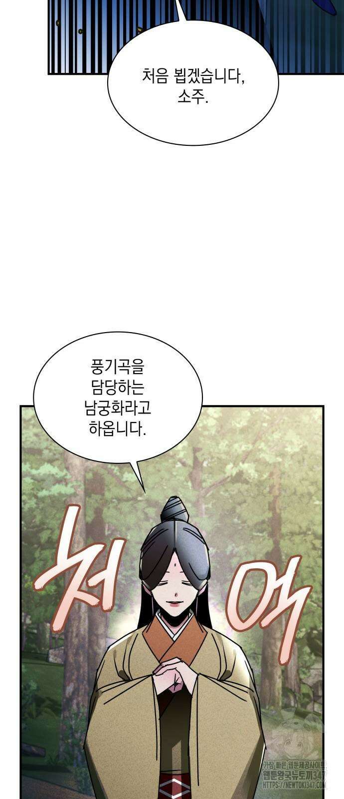 남궁세가 비인격 7화 28