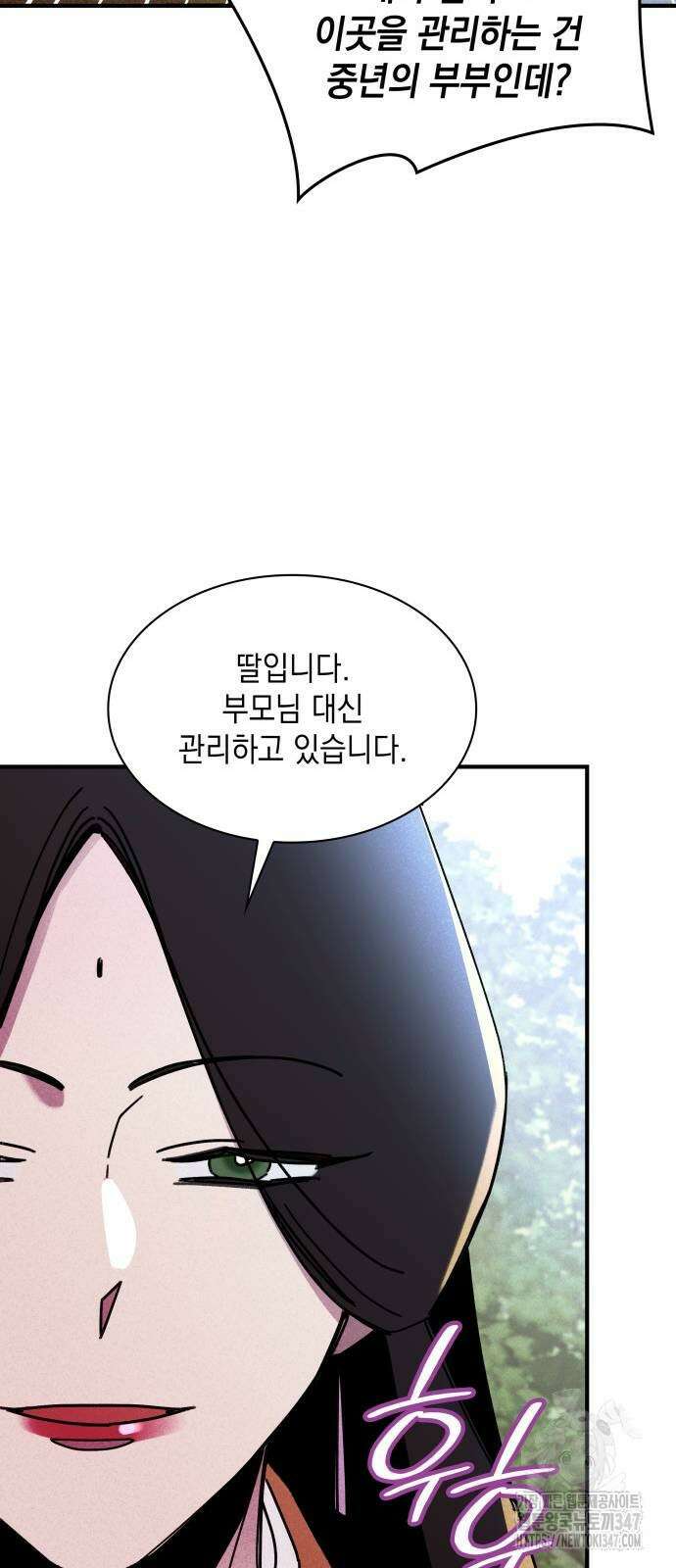 남궁세가 비인격 7화 31
