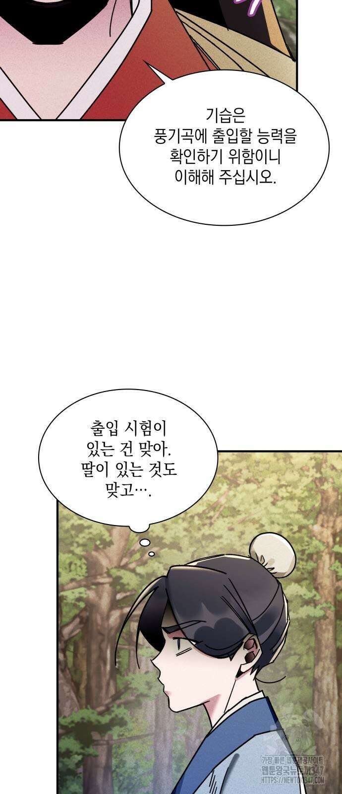남궁세가 비인격 7화 32