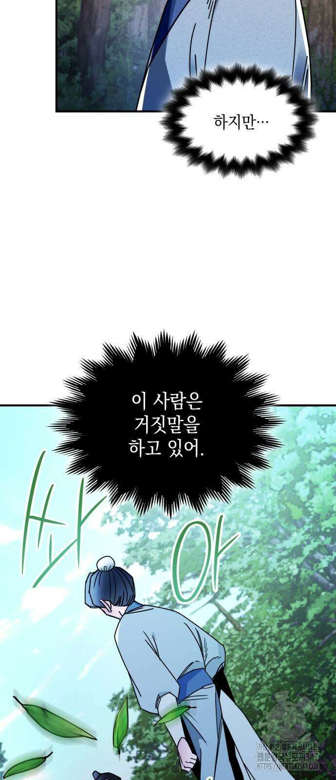 남궁세가 비인격 7화 33