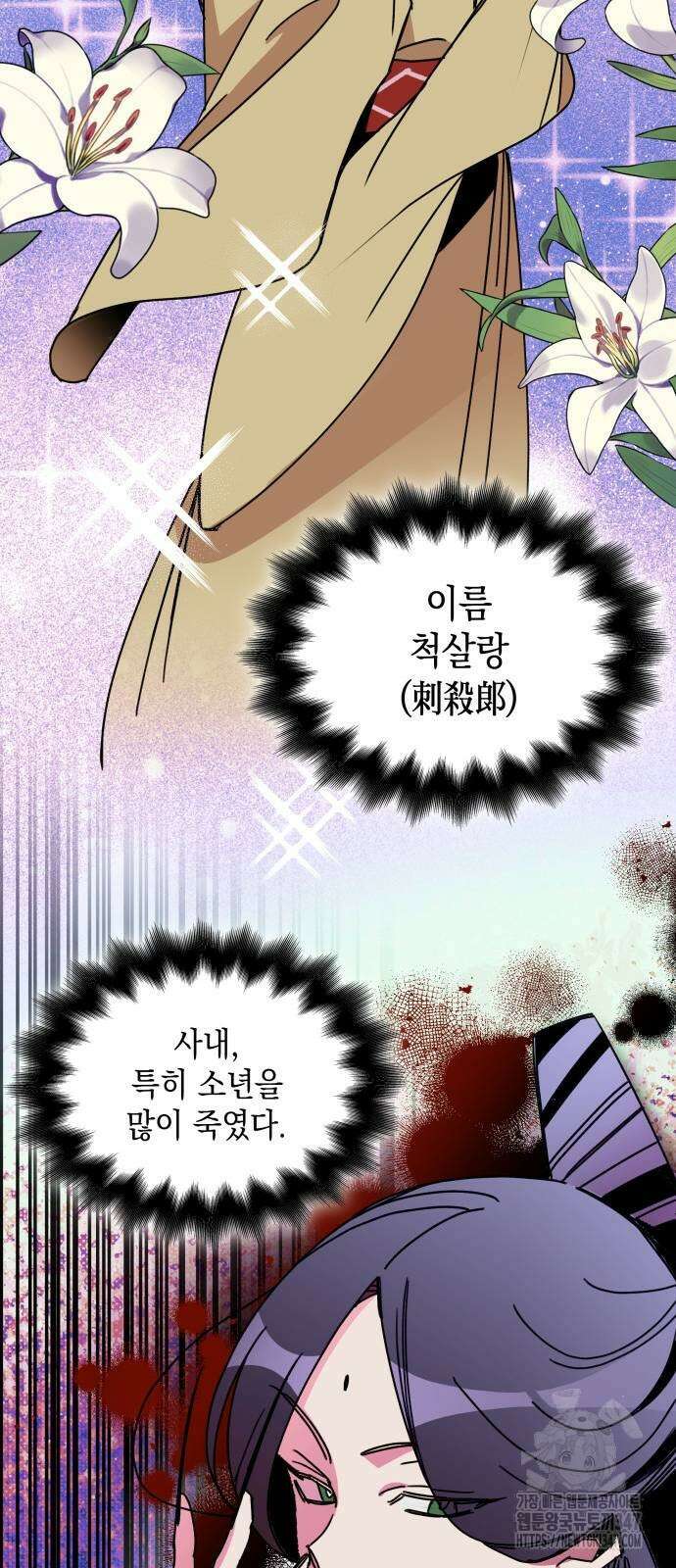 남궁세가 비인격 7화 38