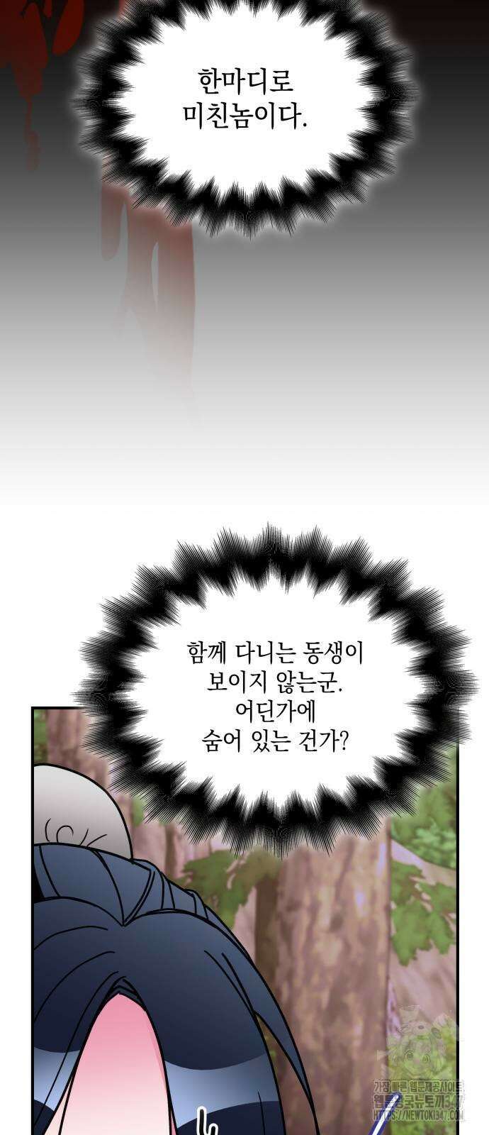 남궁세가 비인격 7화 41