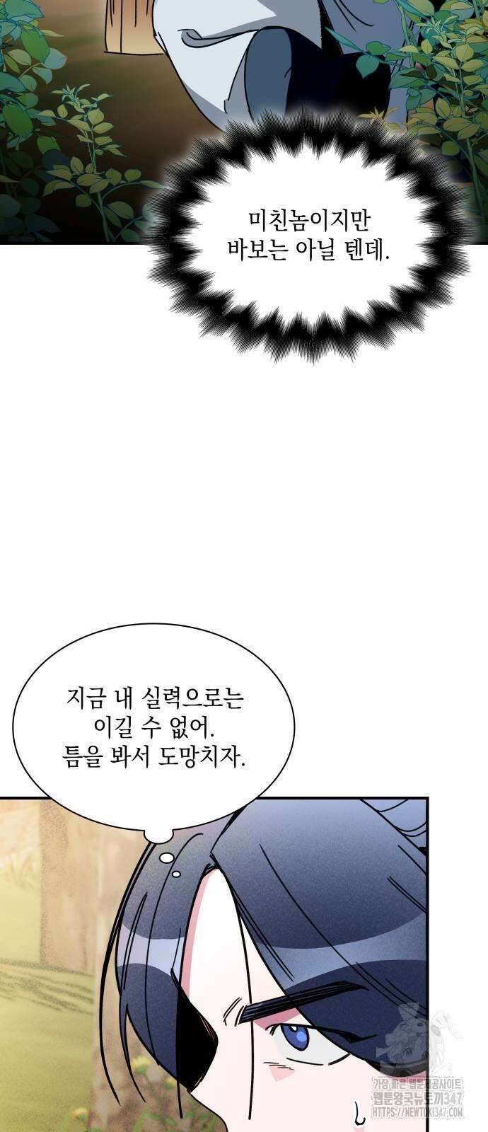 남궁세가 비인격 7화 43