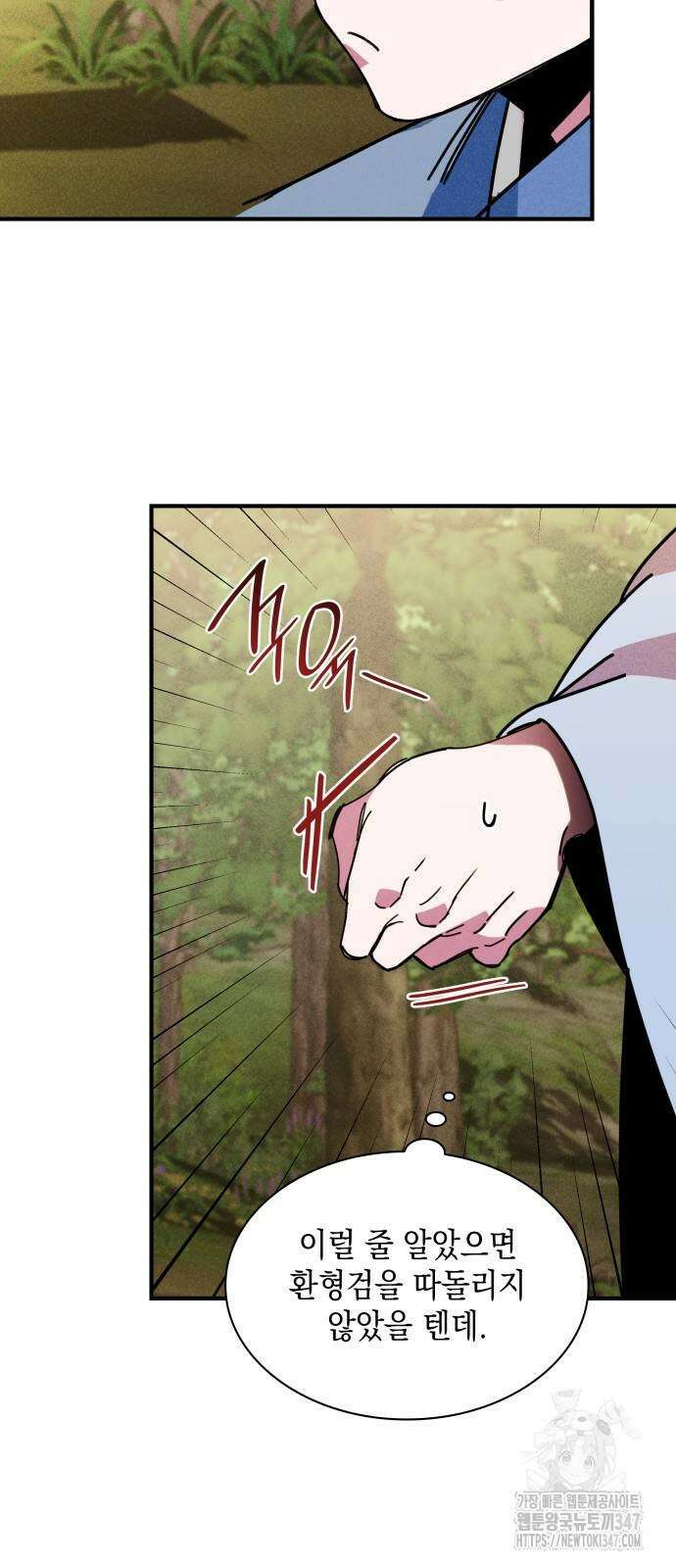 남궁세가 비인격 7화 44