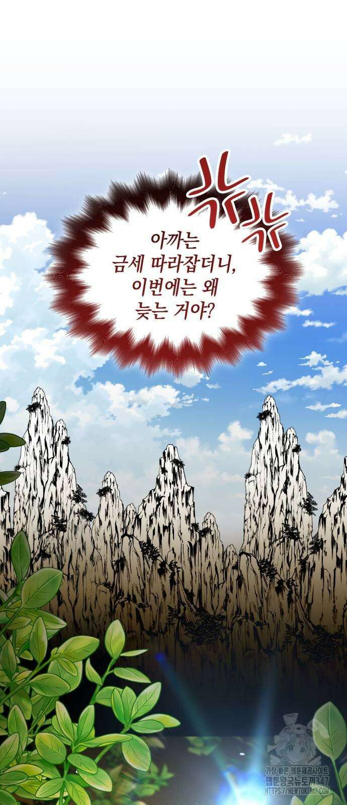 남궁세가 비인격 7화 45