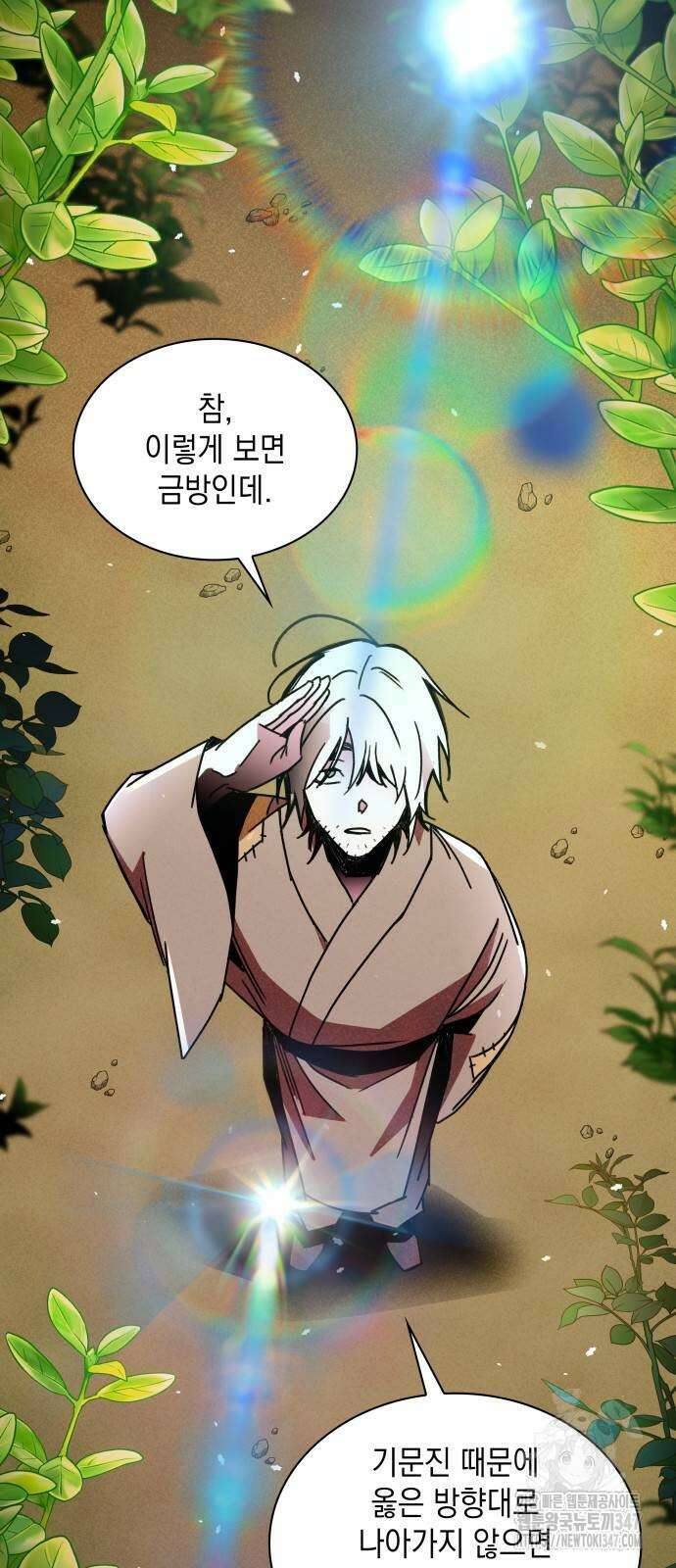 남궁세가 비인격 7화 46