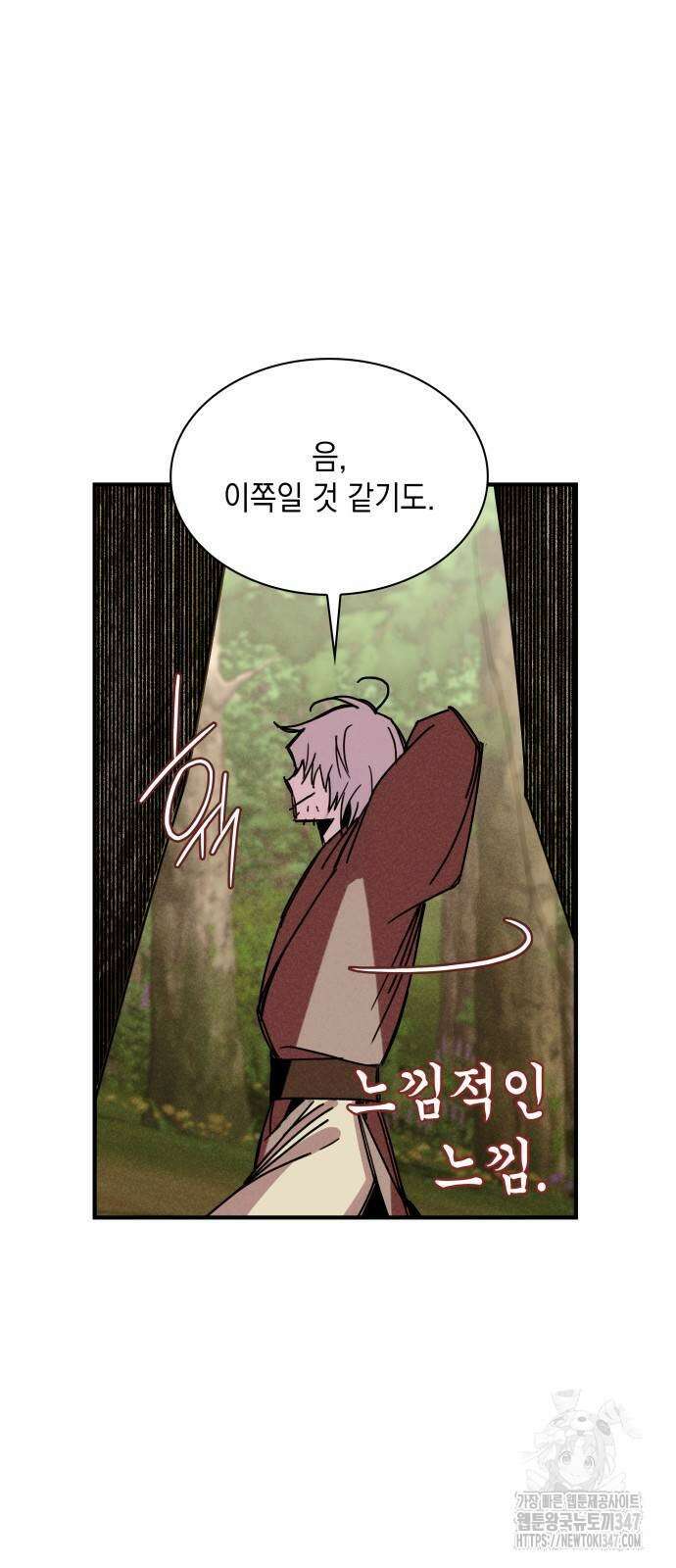 남궁세가 비인격 7화 49