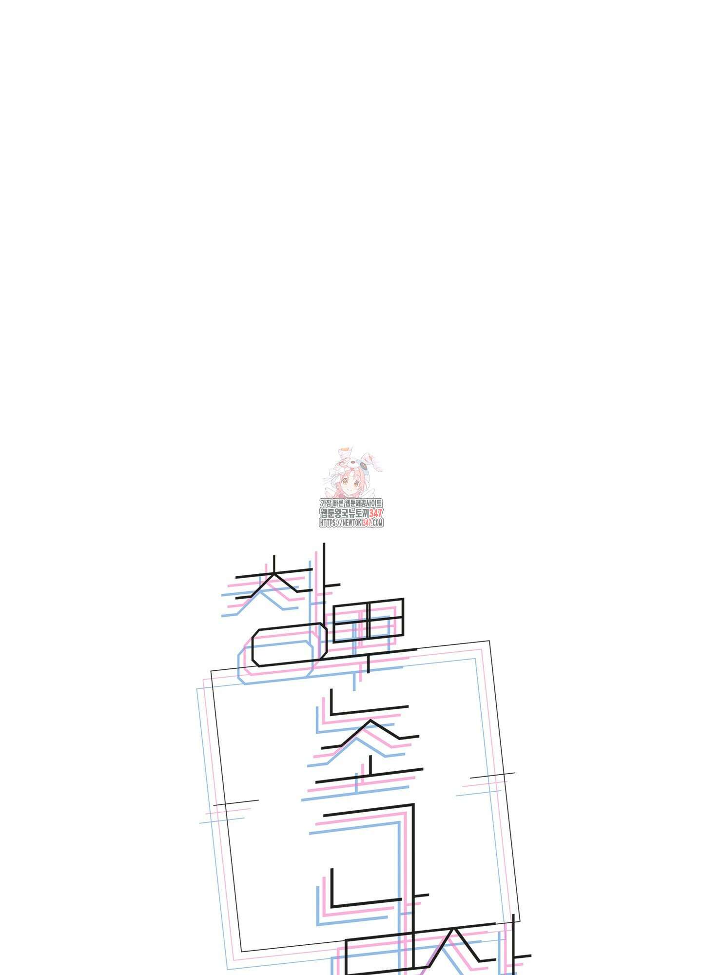 창문 속 남자 66화 1
