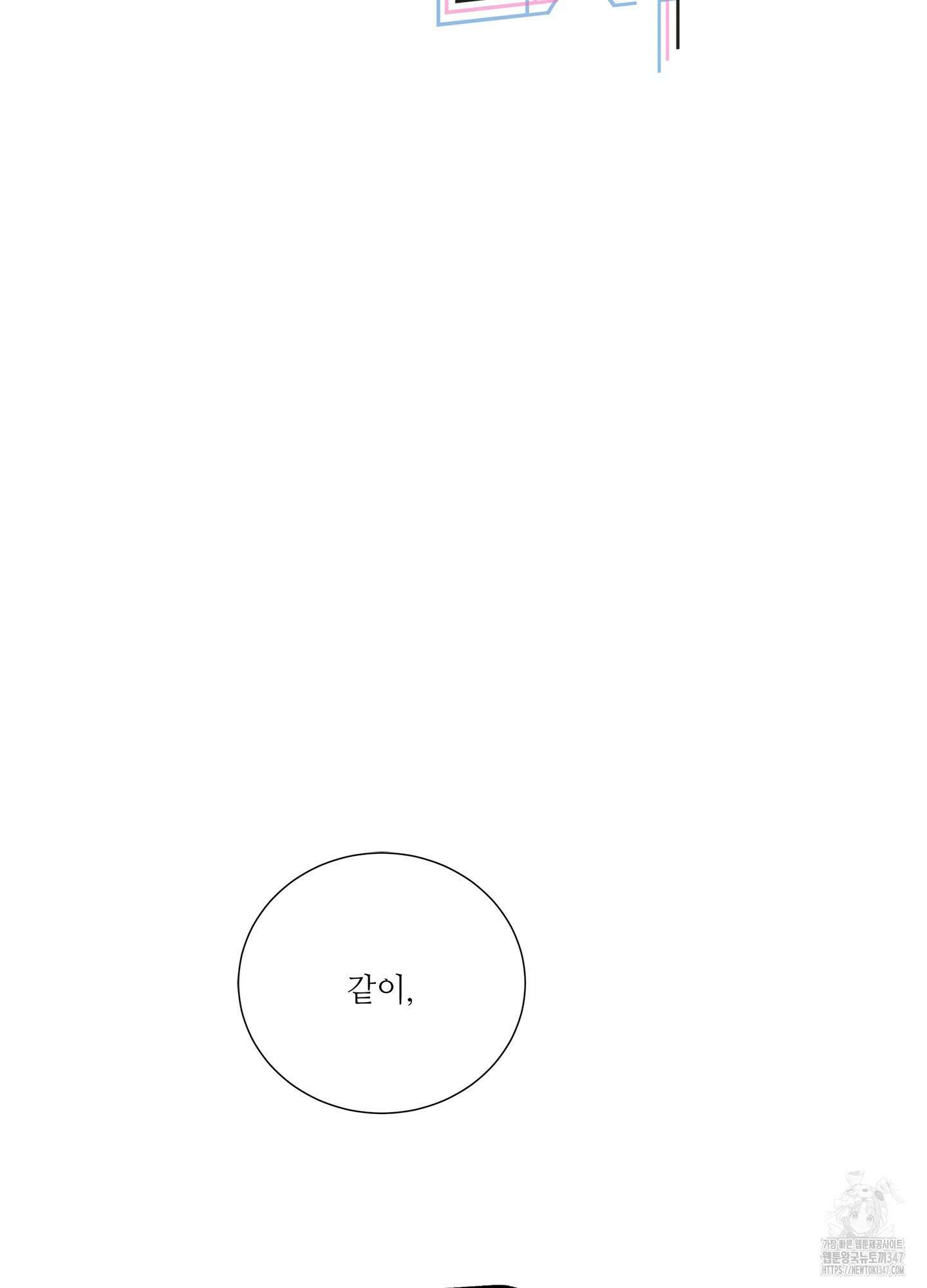 창문 속 남자 66화 2
