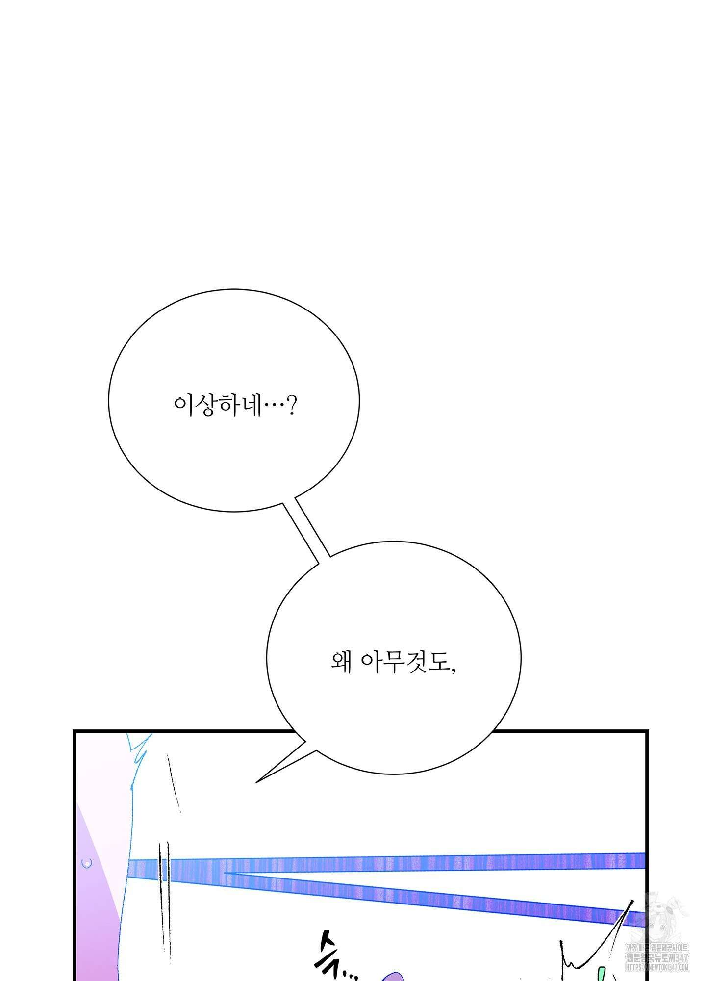 창문 속 남자 66화 10