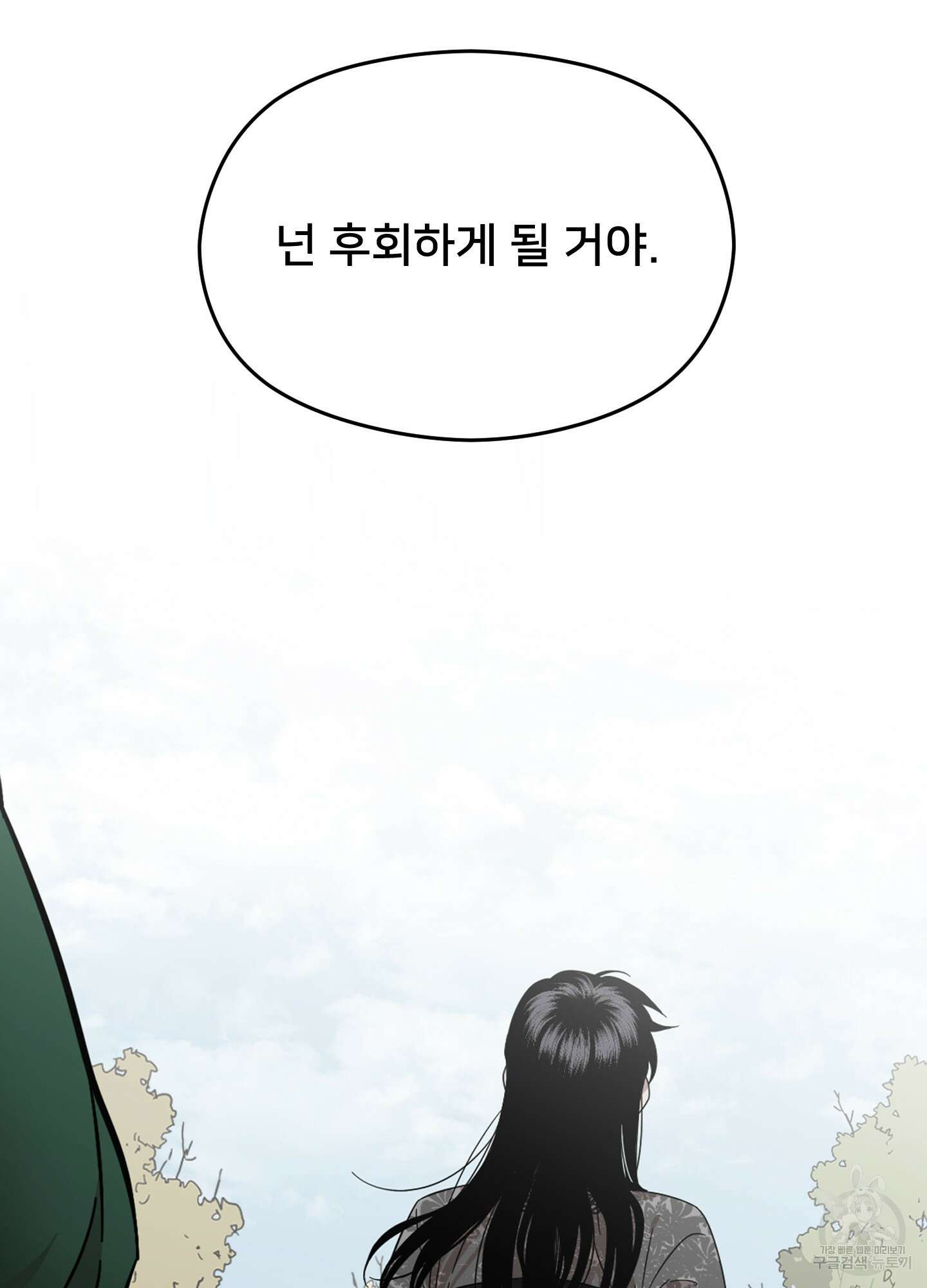 너의 이웃을 사랑하라 8화 3