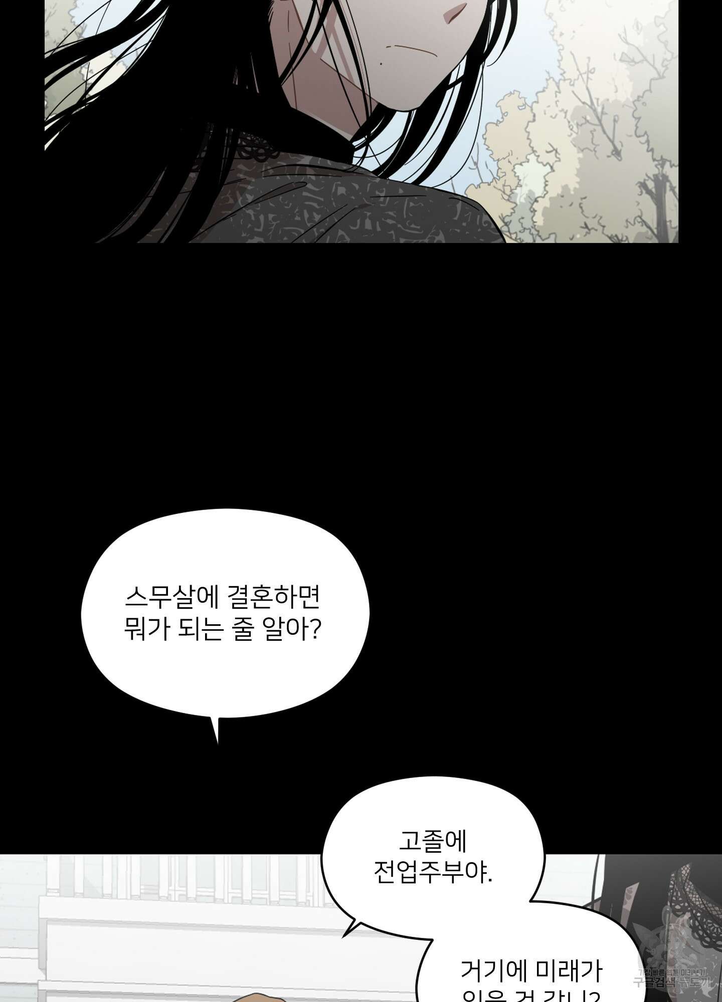 너의 이웃을 사랑하라 8화 5