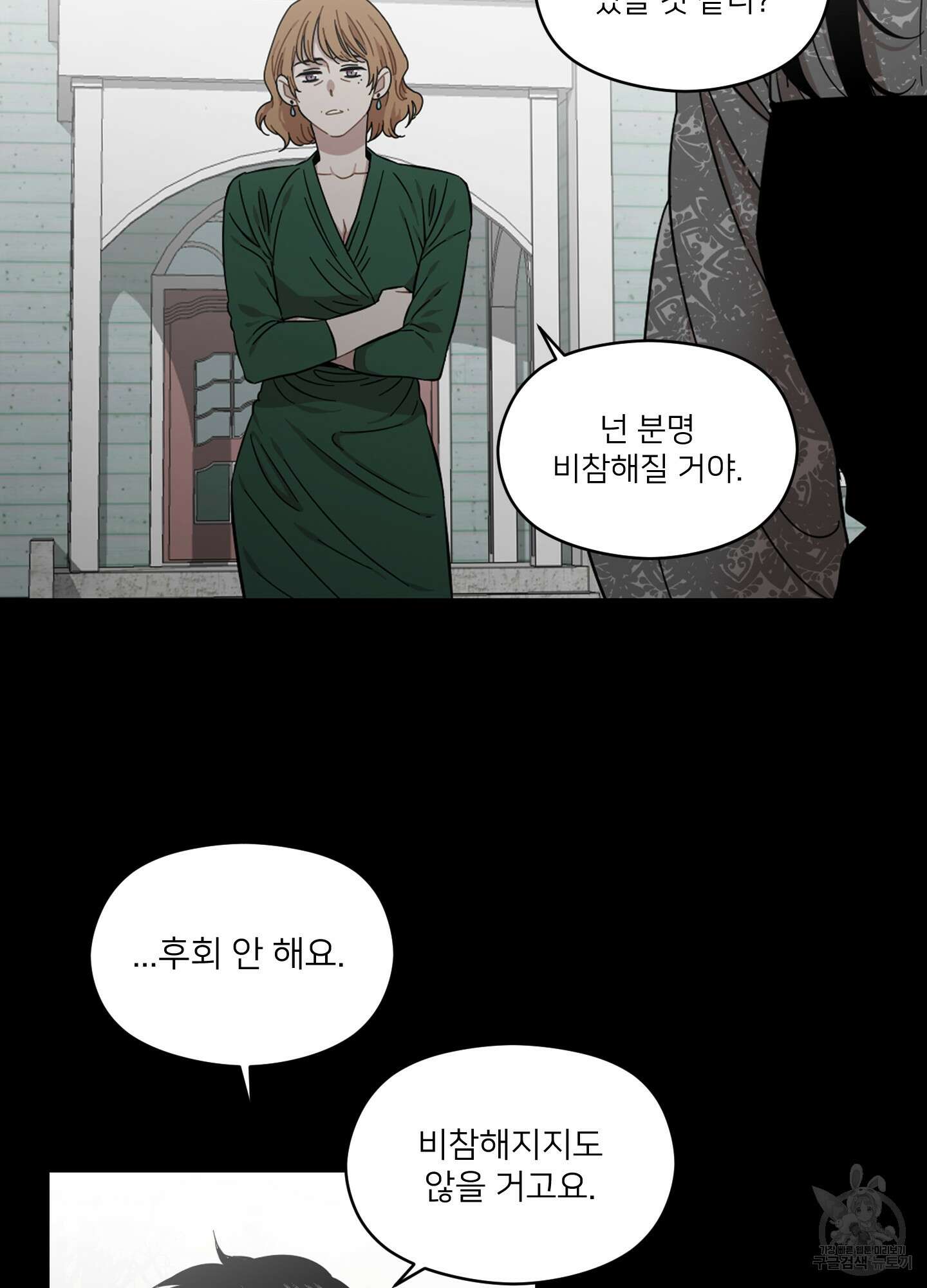 너의 이웃을 사랑하라 8화 6