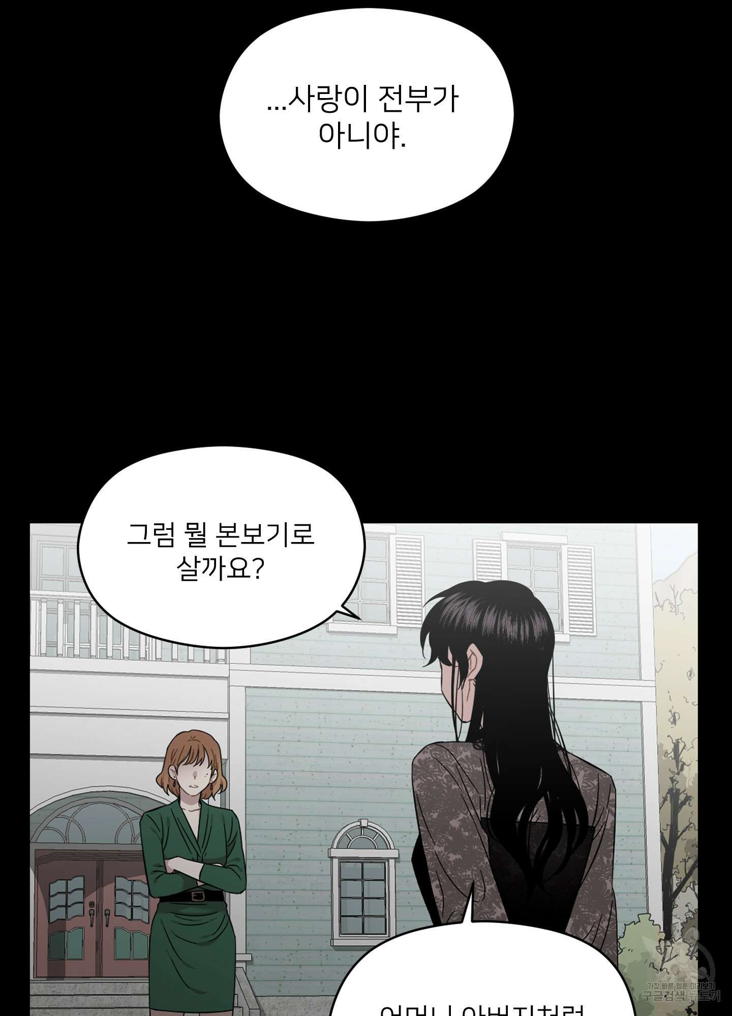 너의 이웃을 사랑하라 8화 8