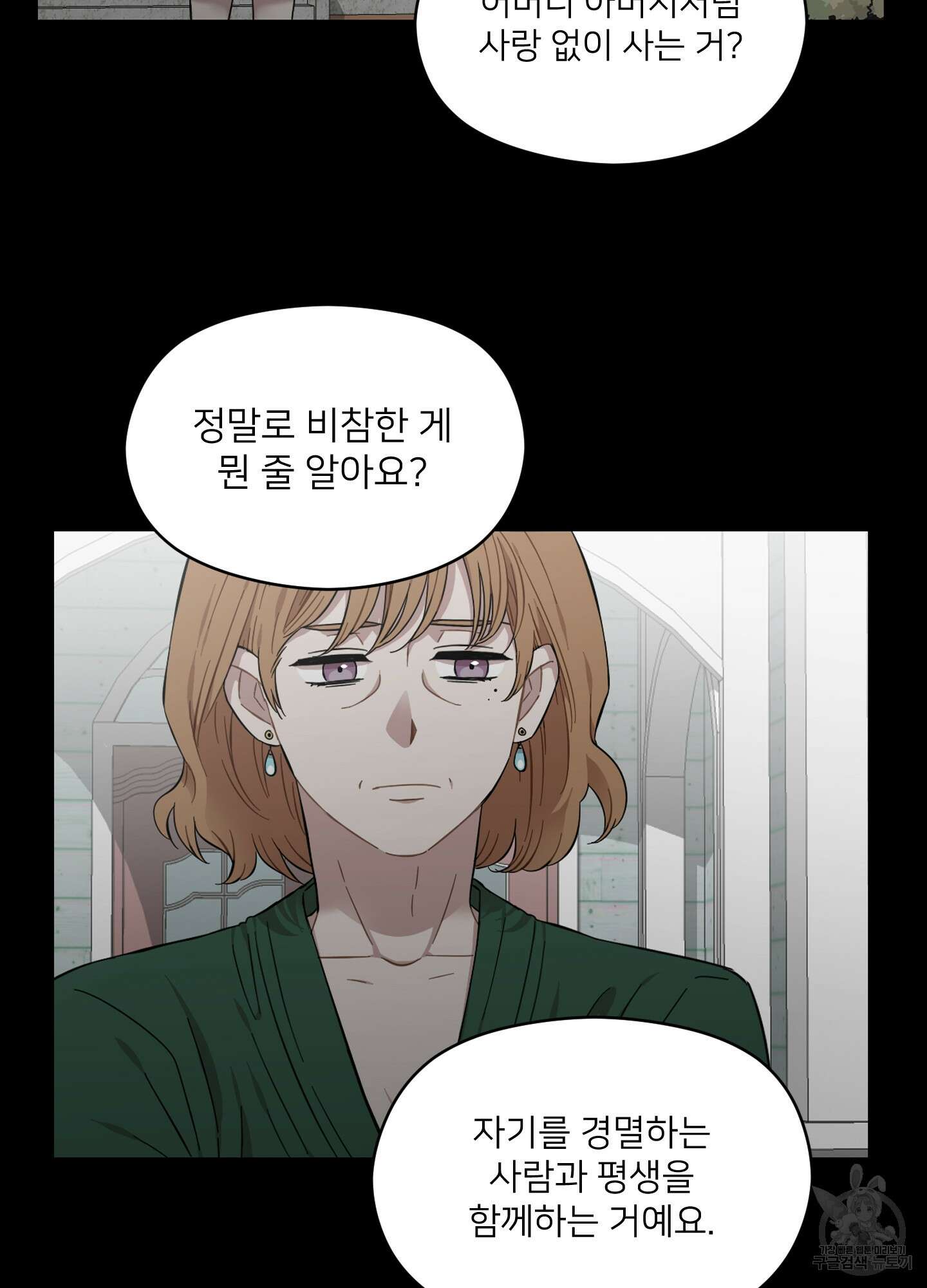 너의 이웃을 사랑하라 8화 9