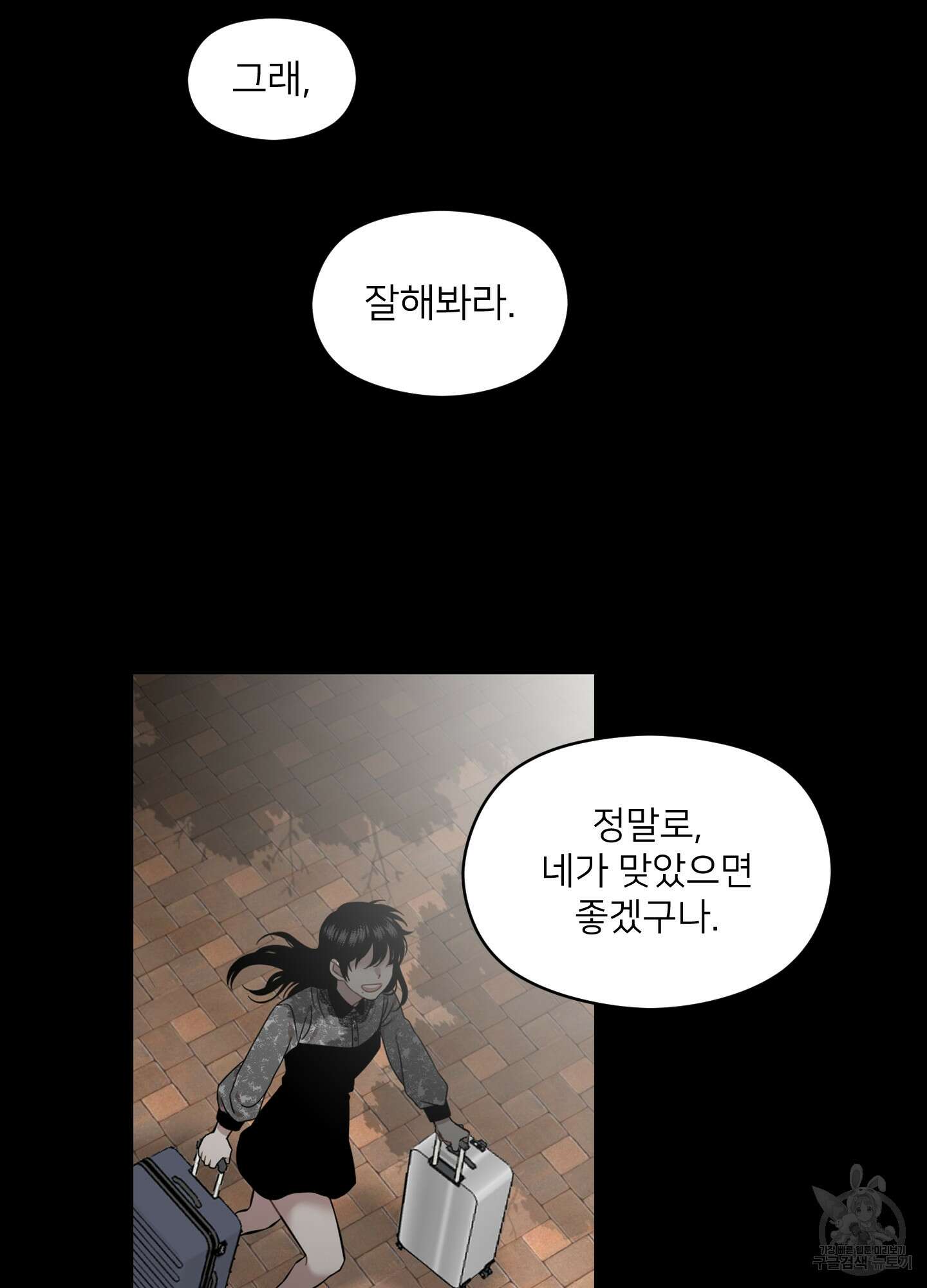 너의 이웃을 사랑하라 8화 11