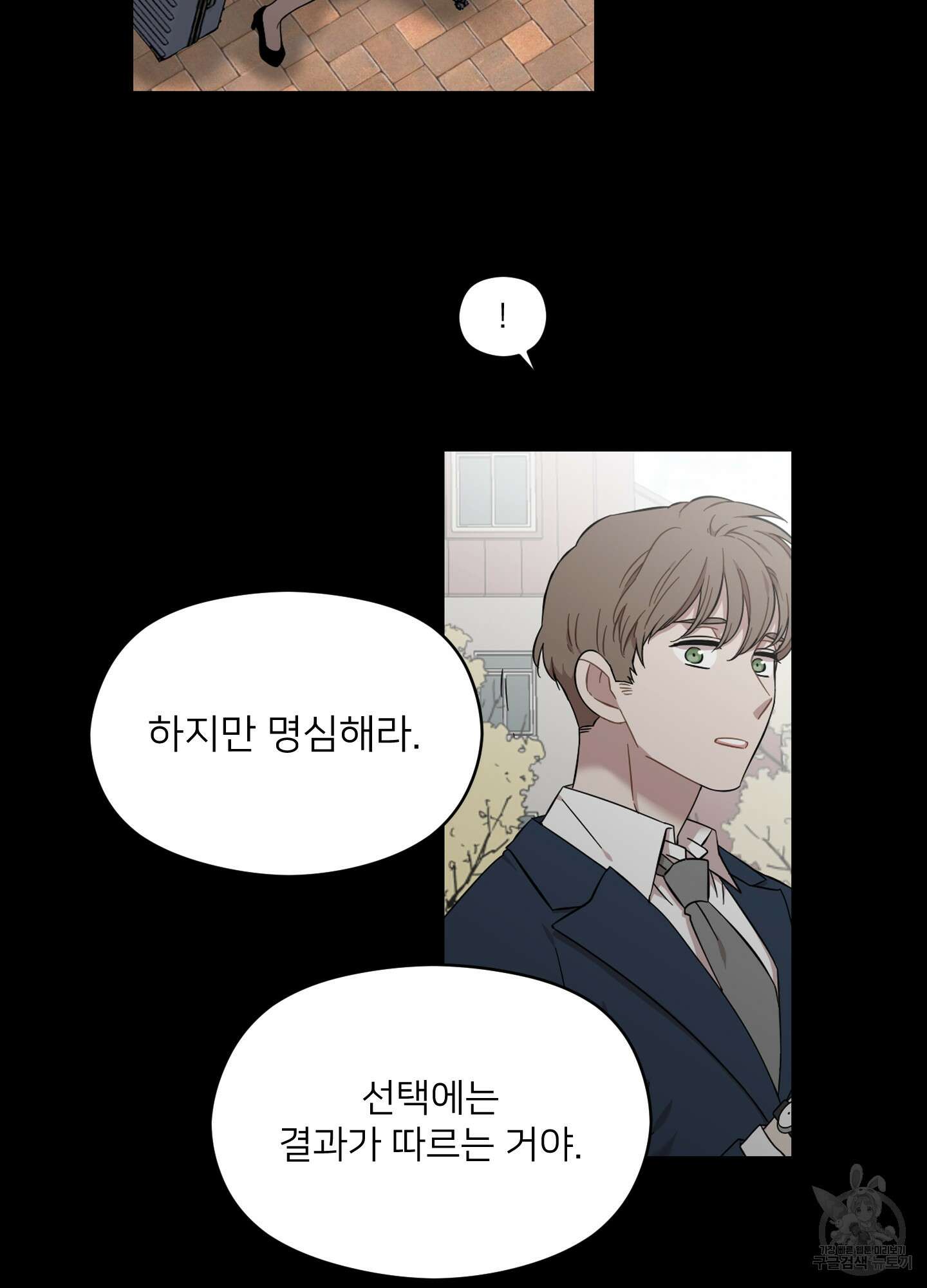 너의 이웃을 사랑하라 8화 12