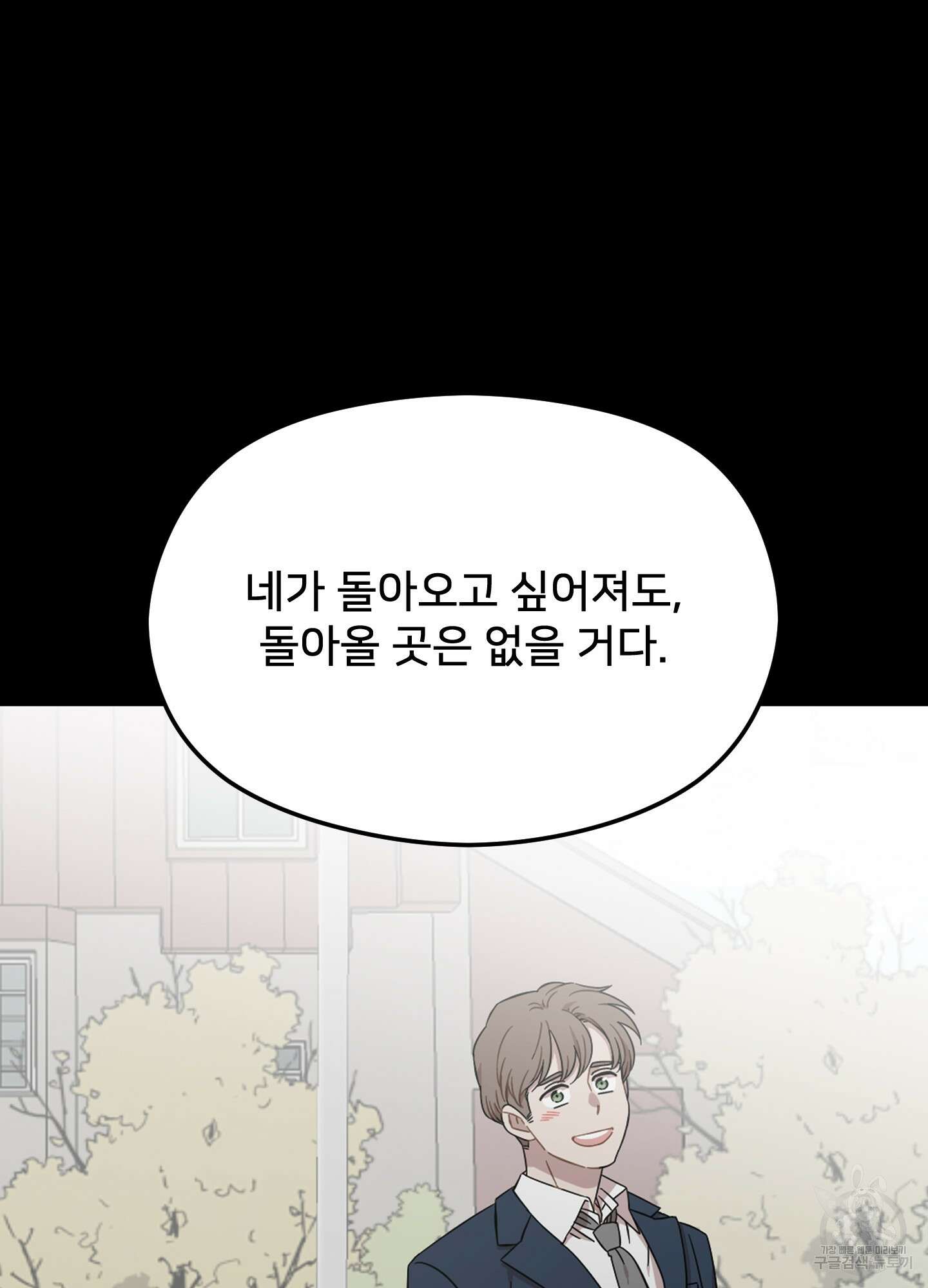 너의 이웃을 사랑하라 8화 13