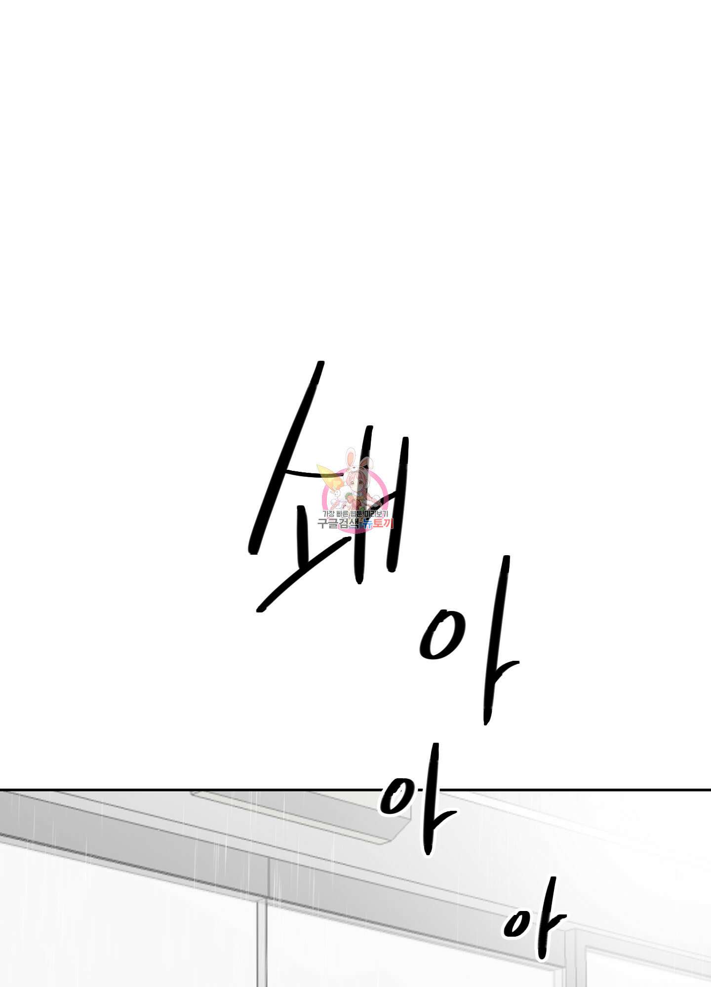 너의 이웃을 사랑하라 13화 1