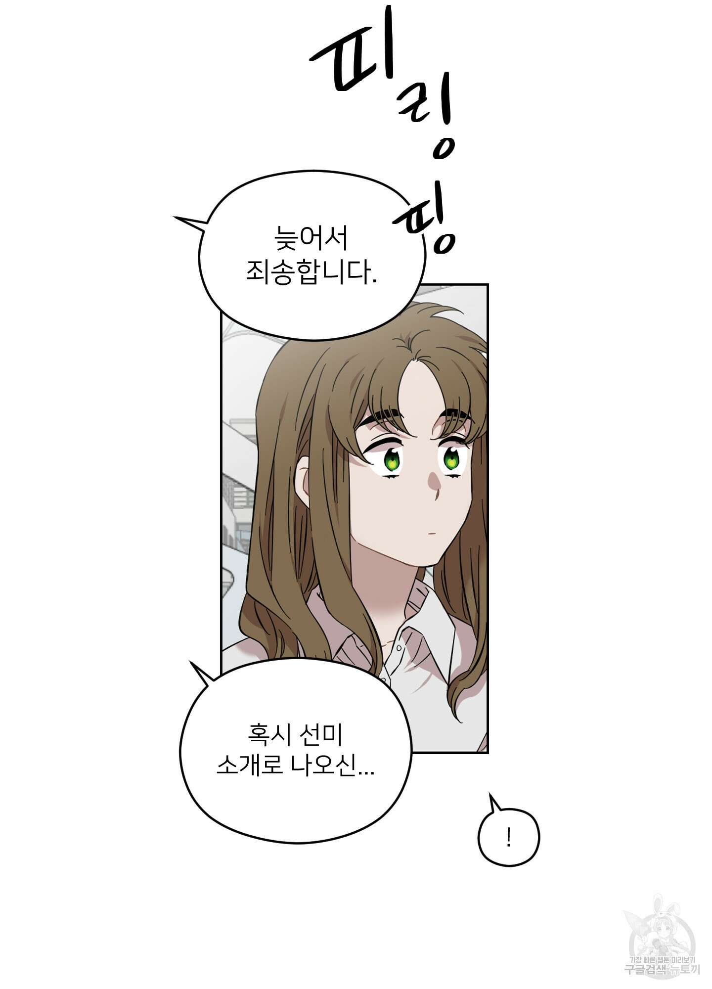 너의 이웃을 사랑하라 13화 4