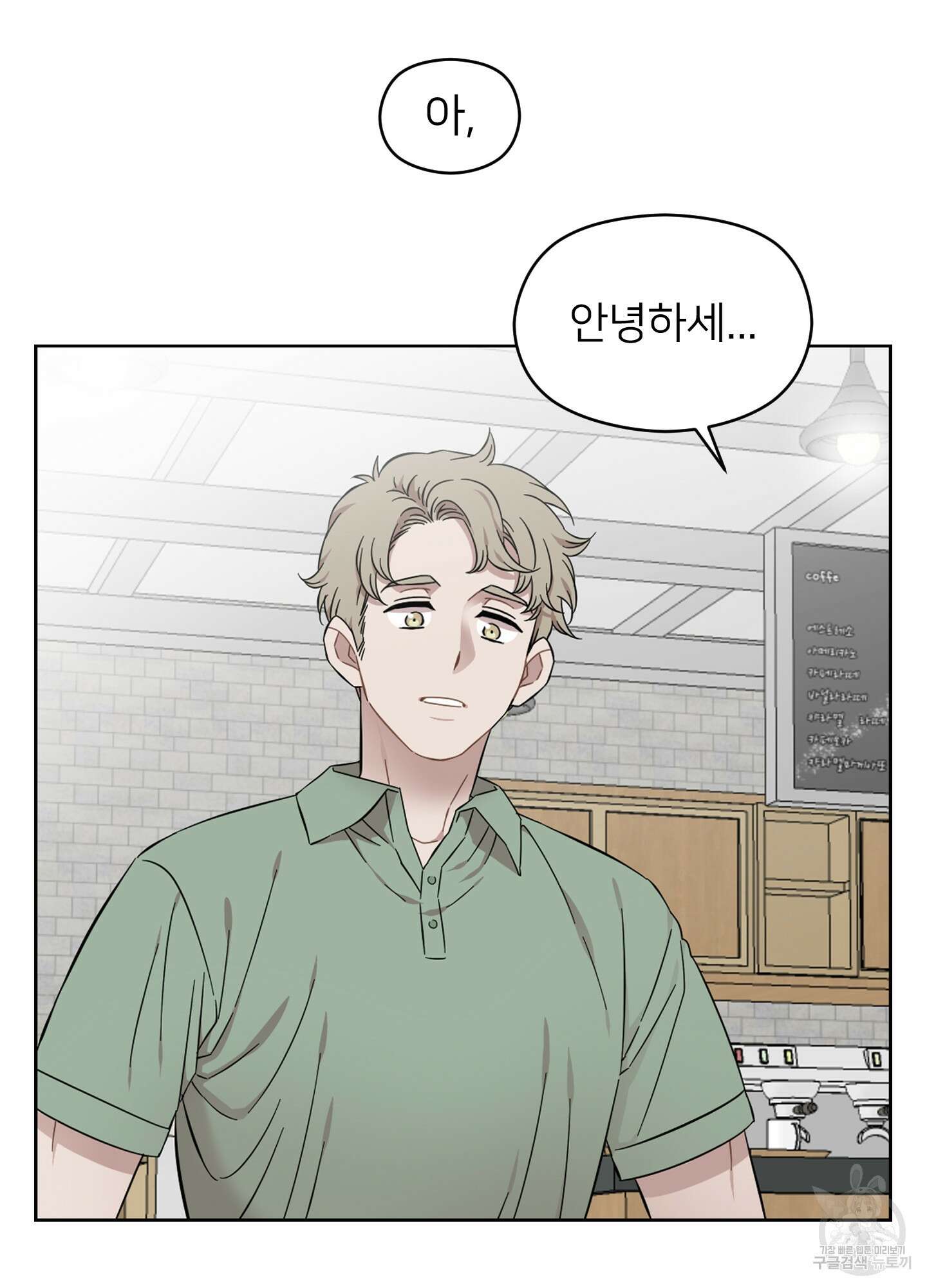 너의 이웃을 사랑하라 13화 5
