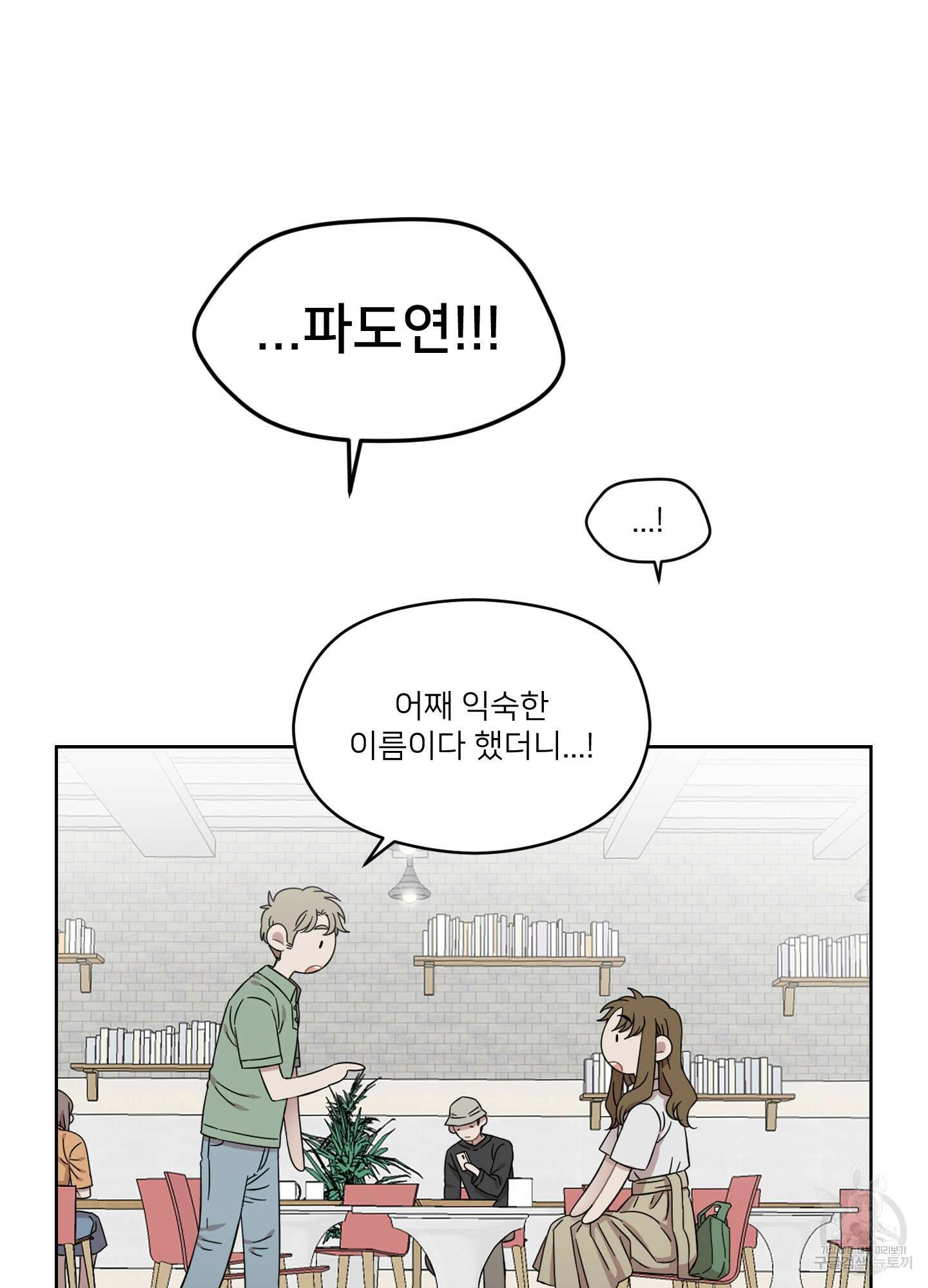 너의 이웃을 사랑하라 13화 6