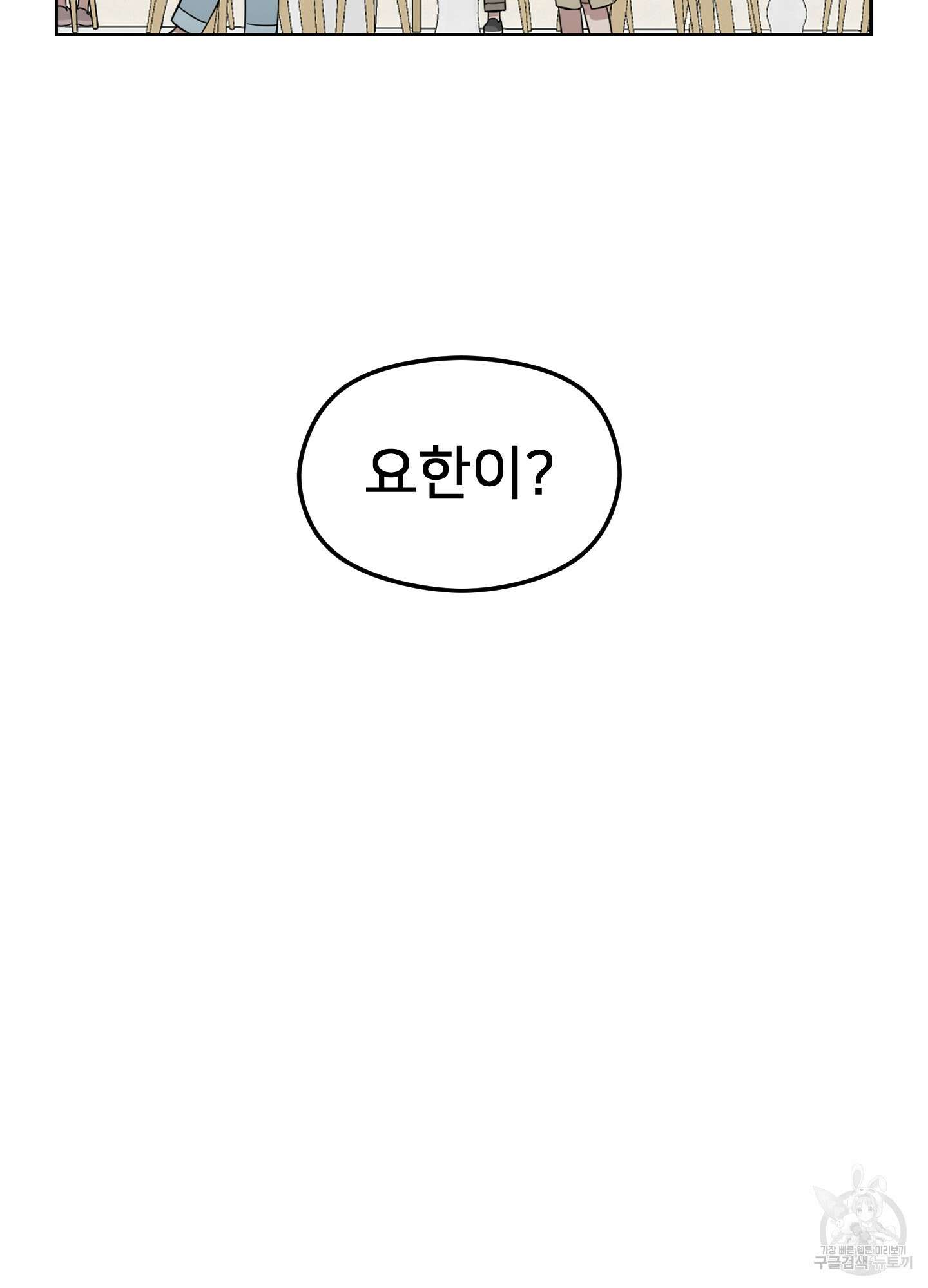 너의 이웃을 사랑하라 13화 7