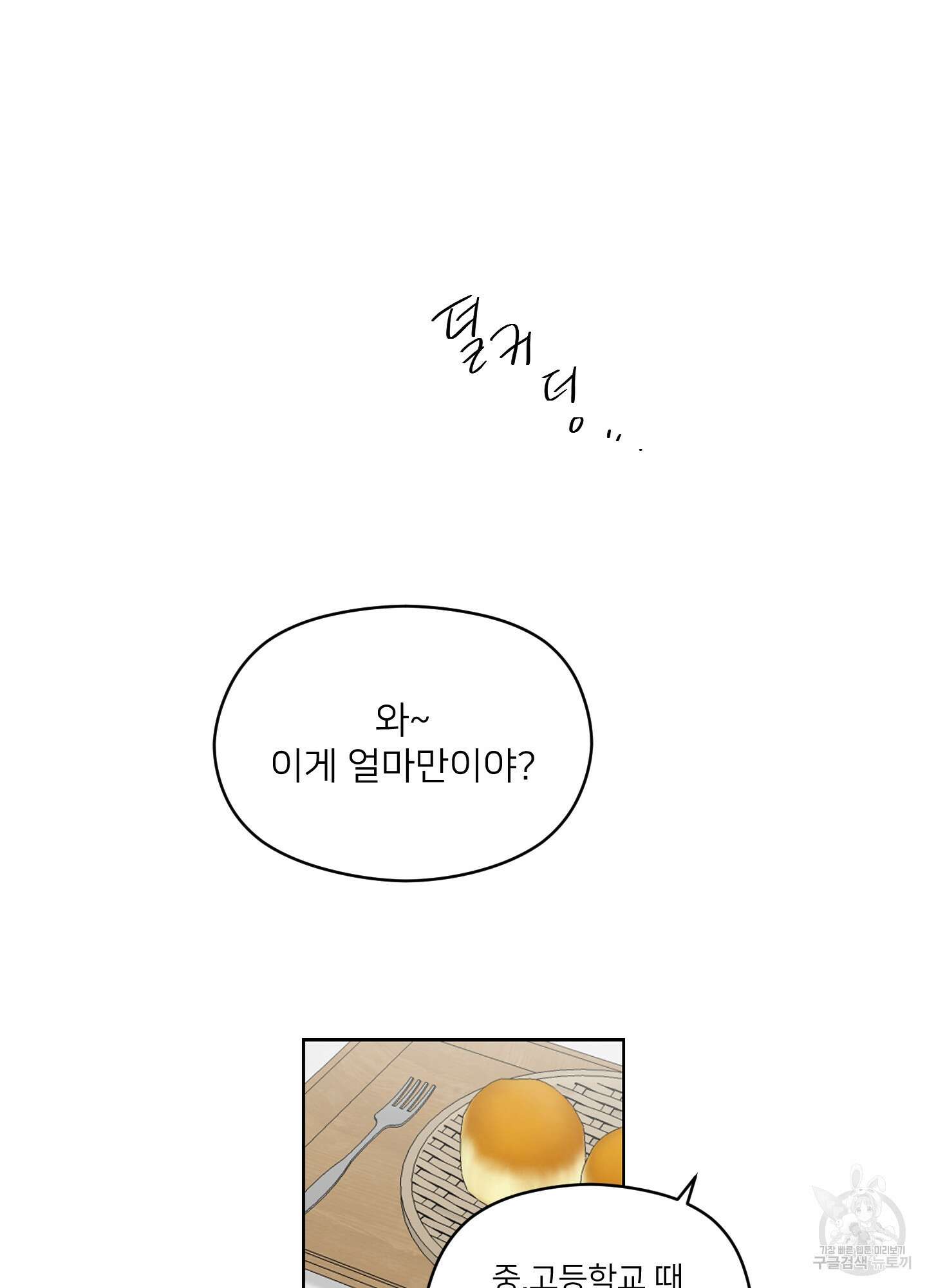 너의 이웃을 사랑하라 13화 9