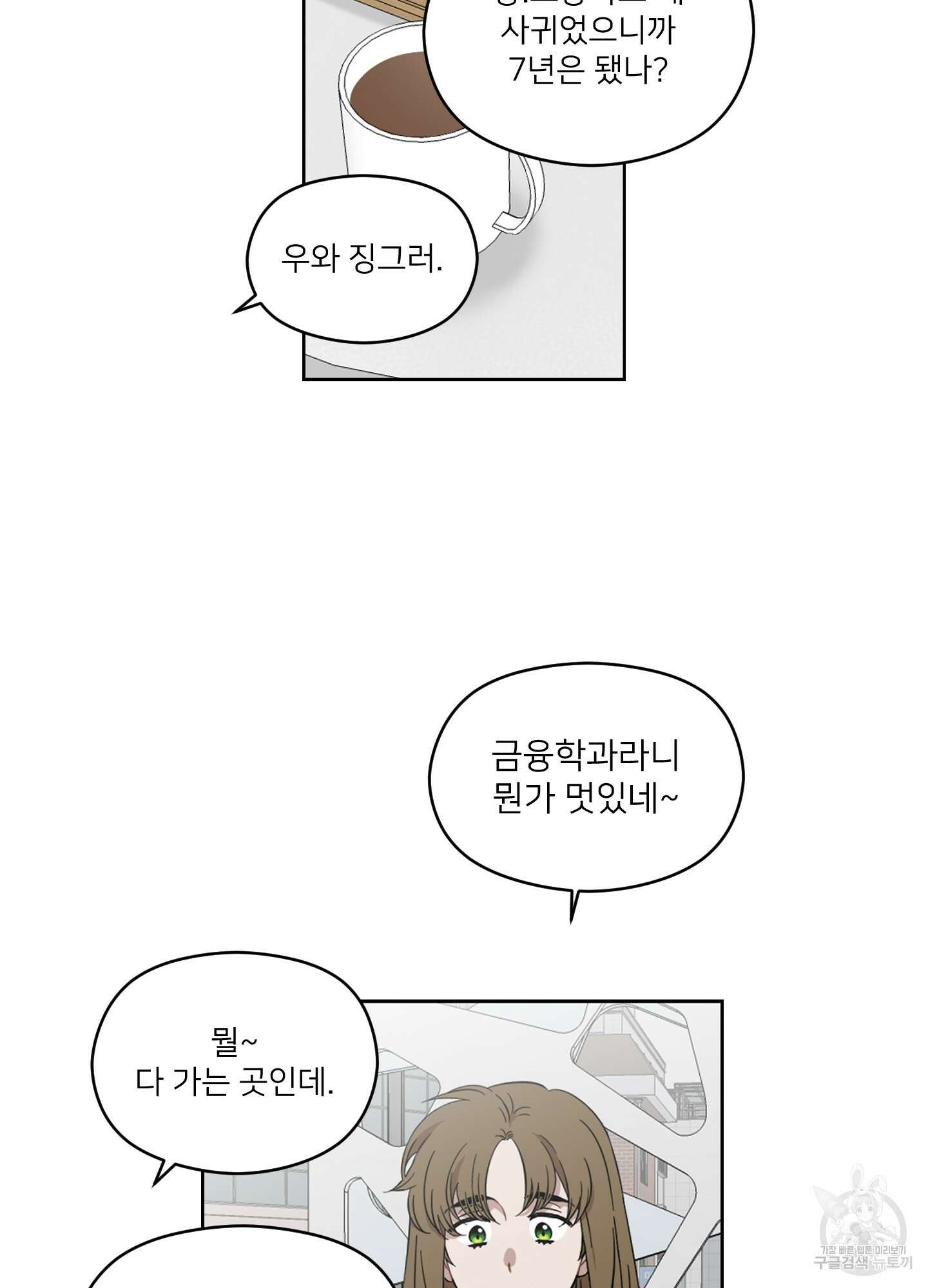 너의 이웃을 사랑하라 13화 10