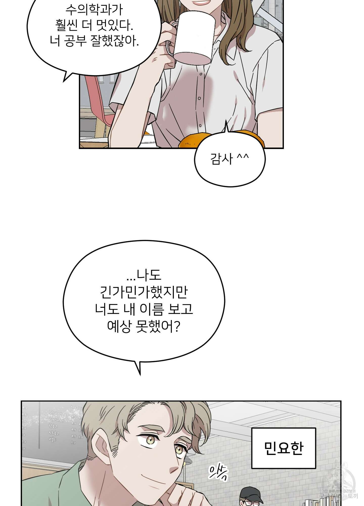 너의 이웃을 사랑하라 13화 11