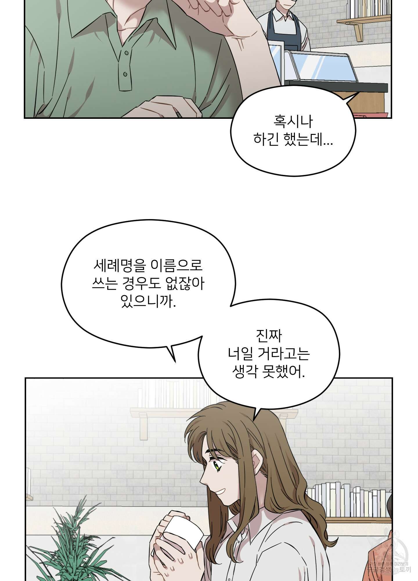 너의 이웃을 사랑하라 13화 12