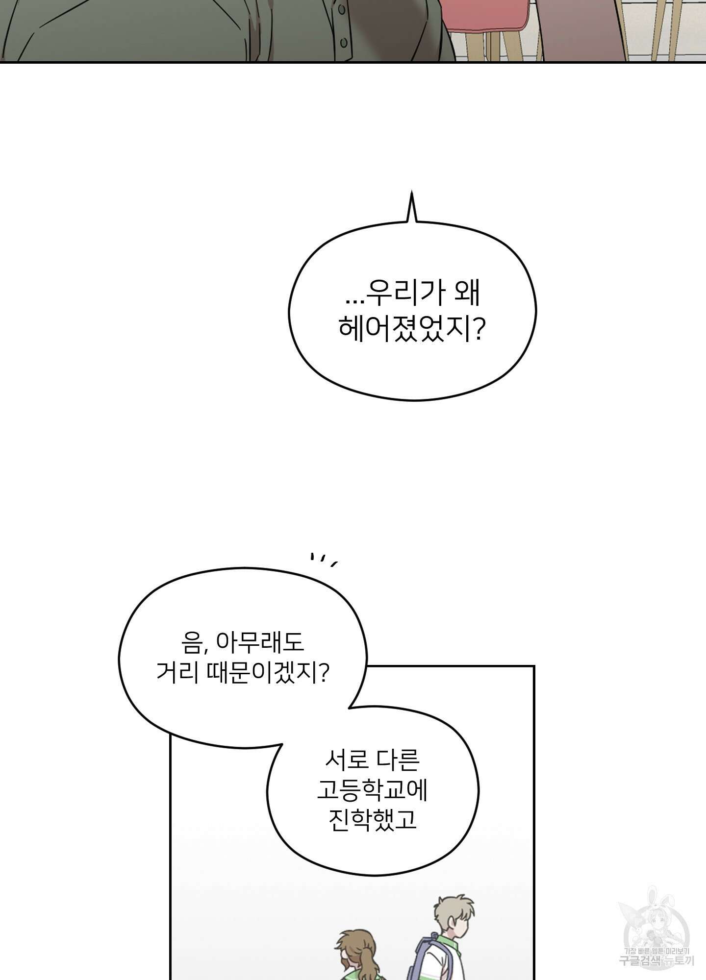 너의 이웃을 사랑하라 13화 14