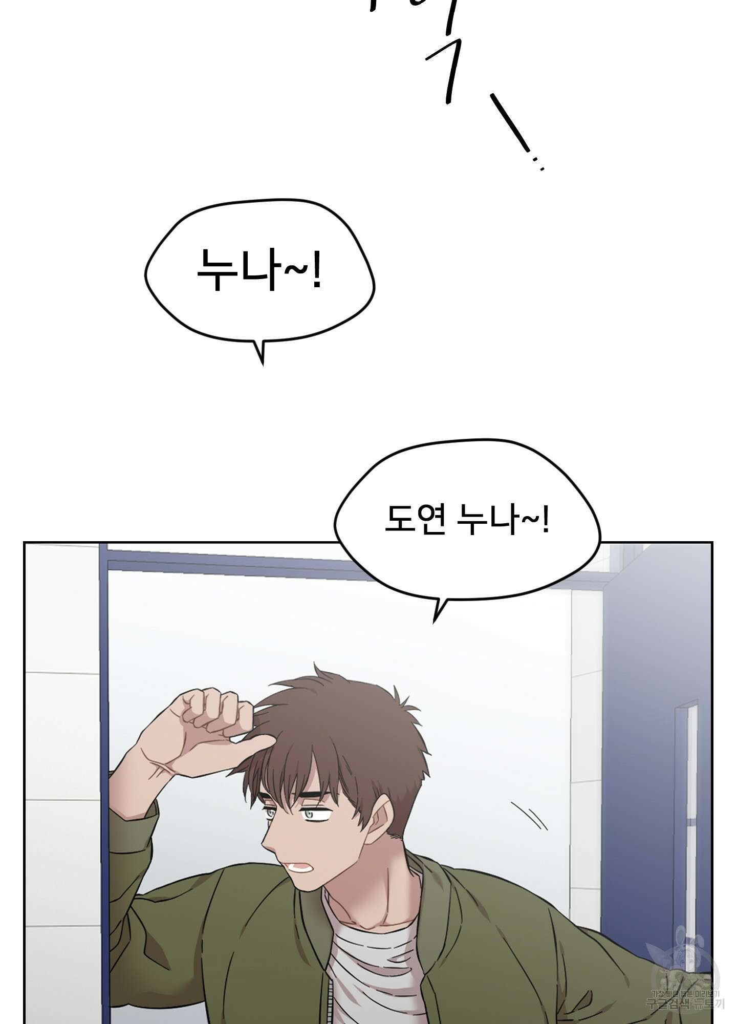 너의 이웃을 사랑하라 19화 3