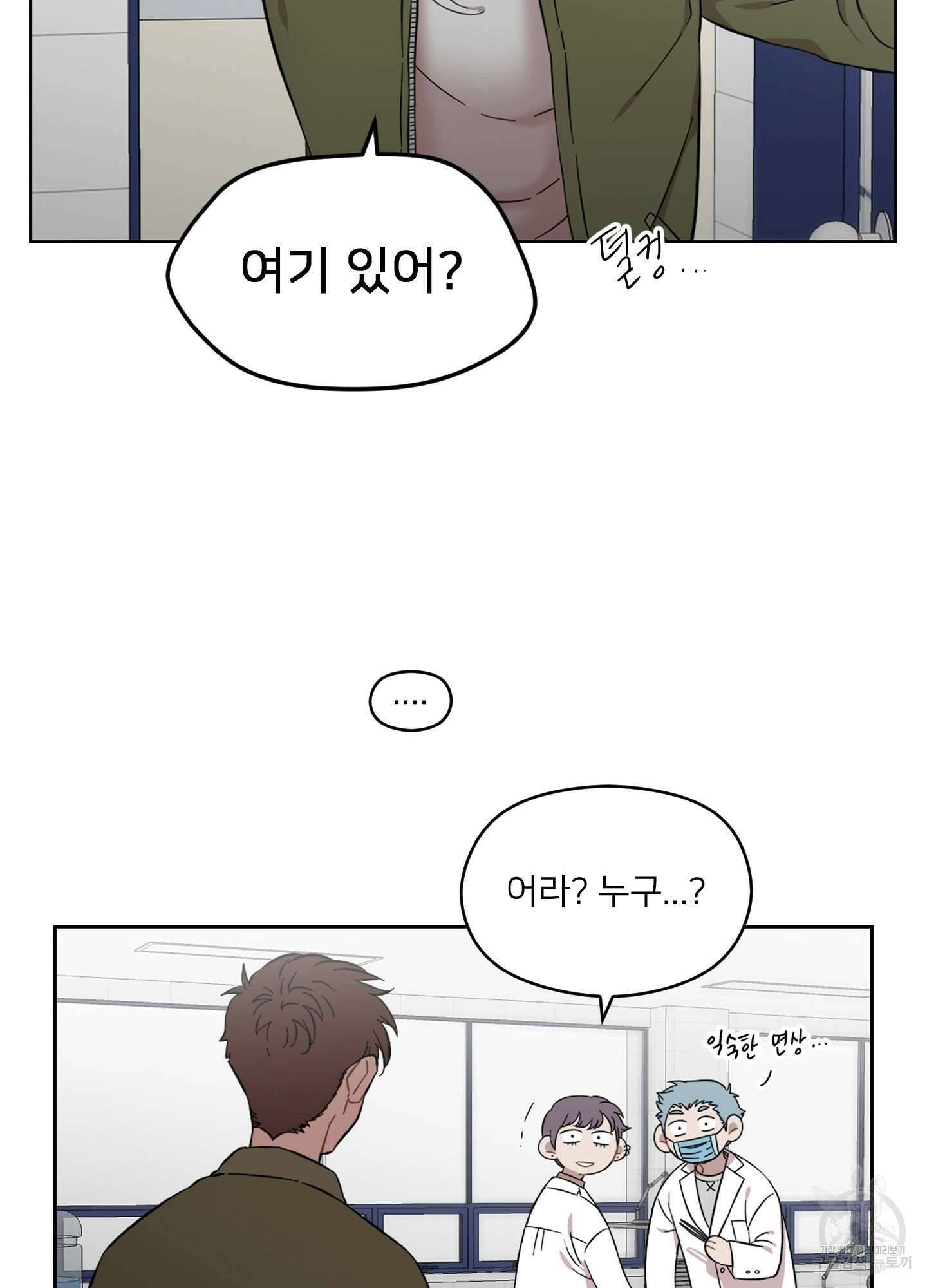 너의 이웃을 사랑하라 19화 4