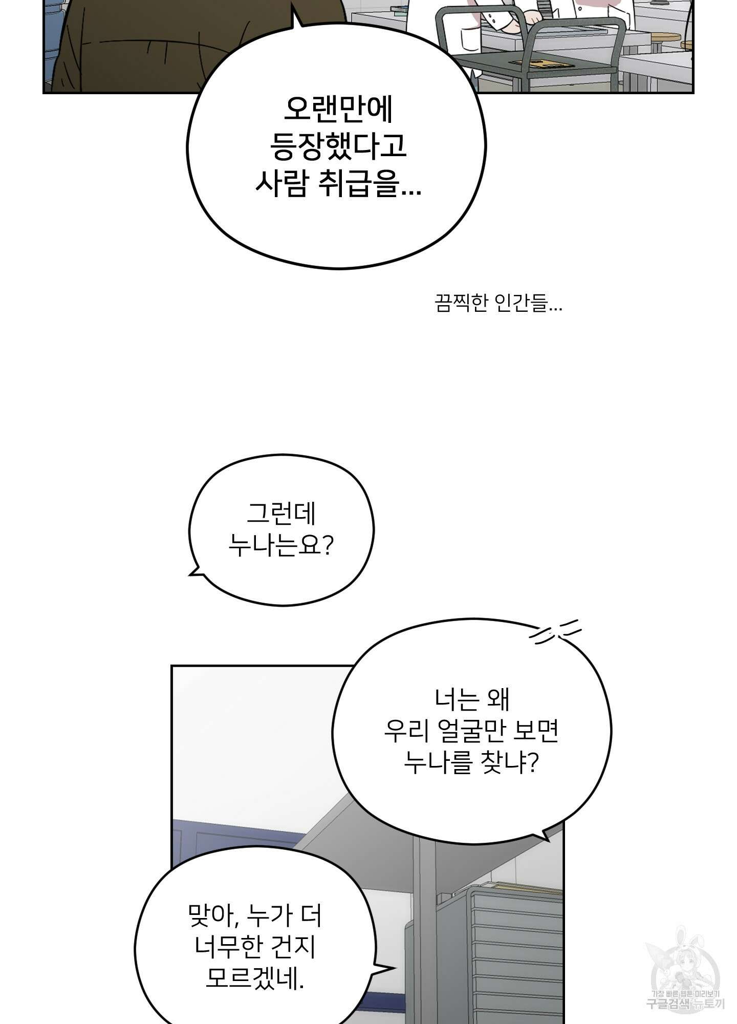 너의 이웃을 사랑하라 19화 5