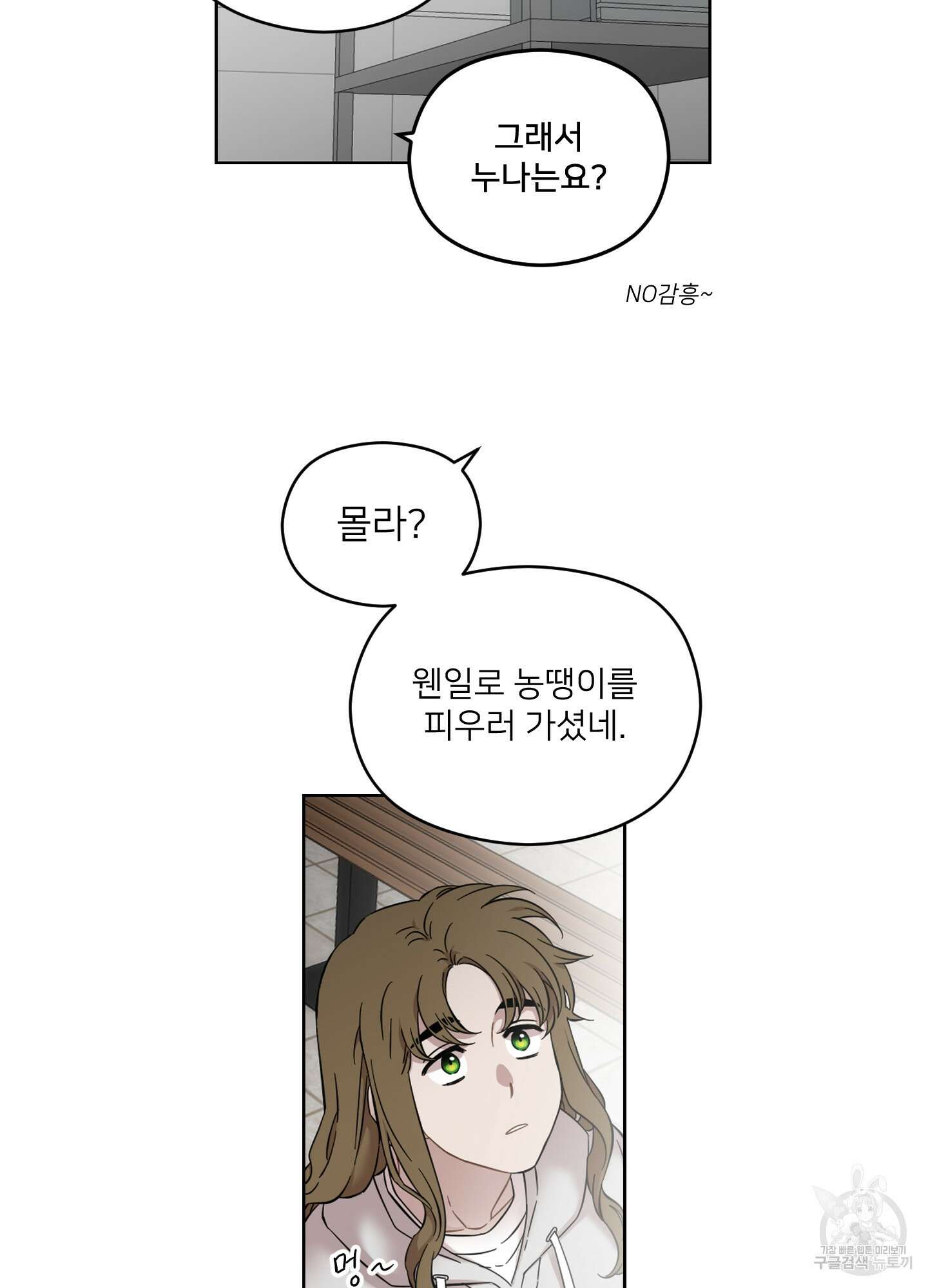 너의 이웃을 사랑하라 19화 6