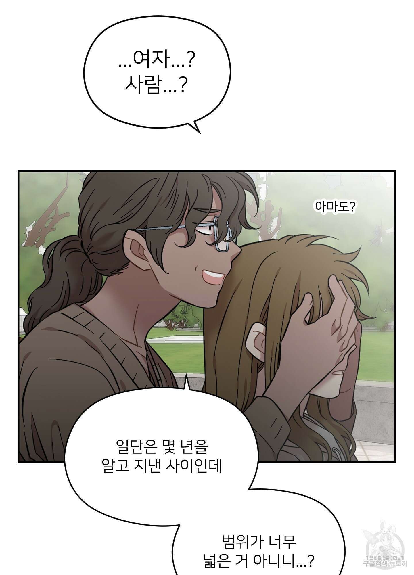 너의 이웃을 사랑하라 19화 12