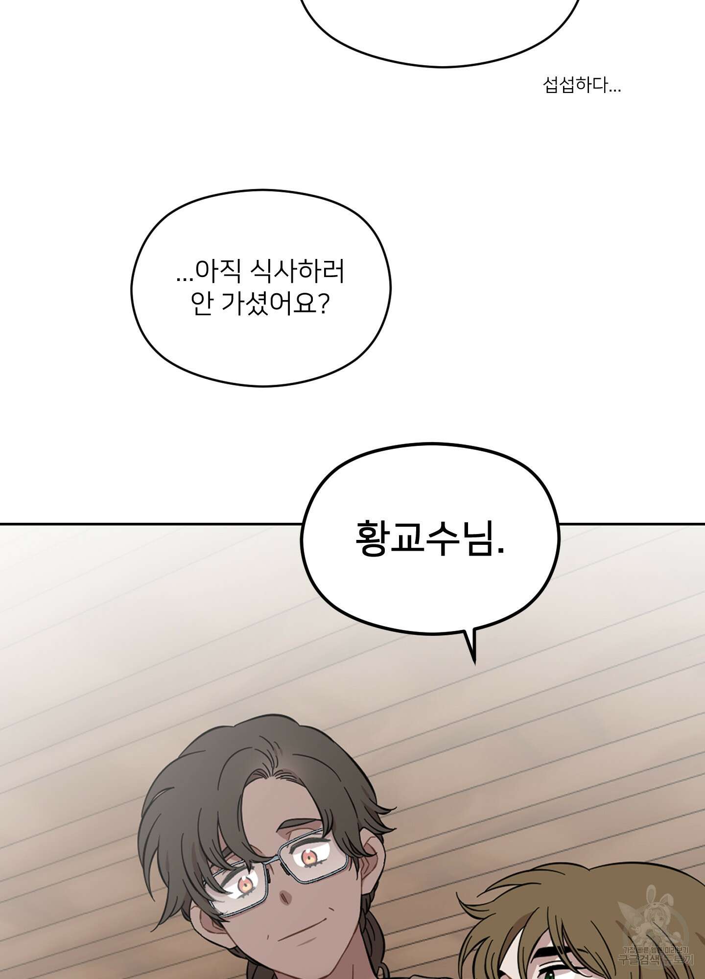 너의 이웃을 사랑하라 19화 13