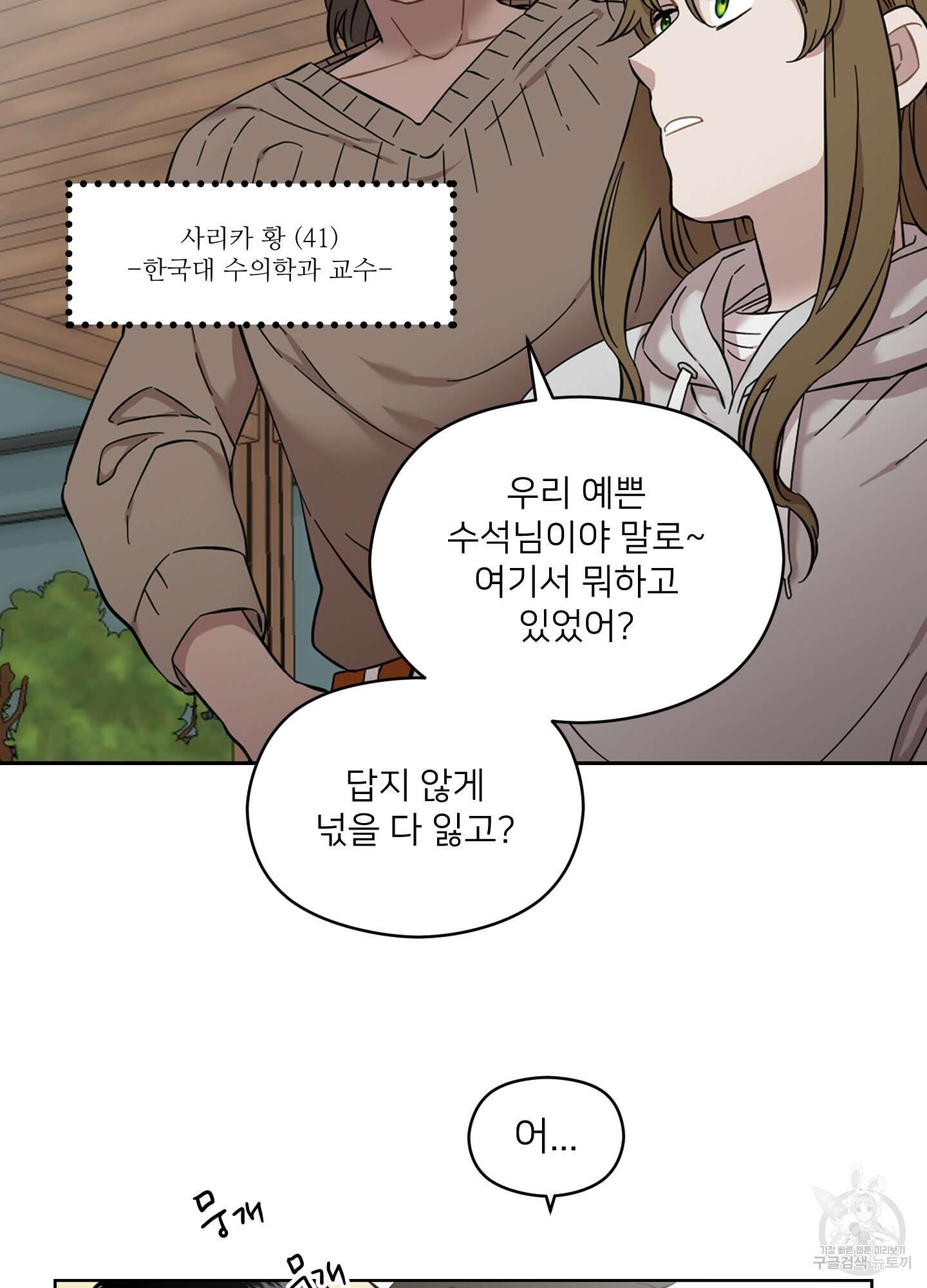 너의 이웃을 사랑하라 19화 14