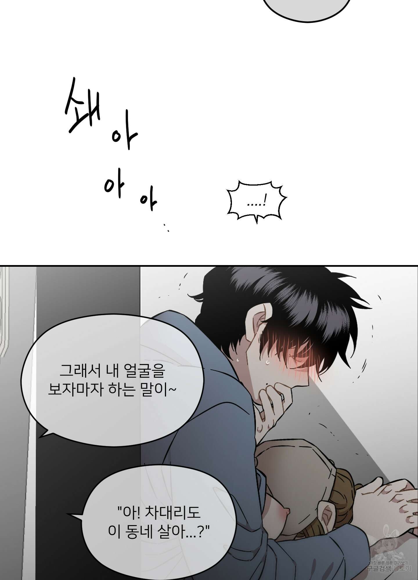 너의 이웃을 사랑하라 26화 6