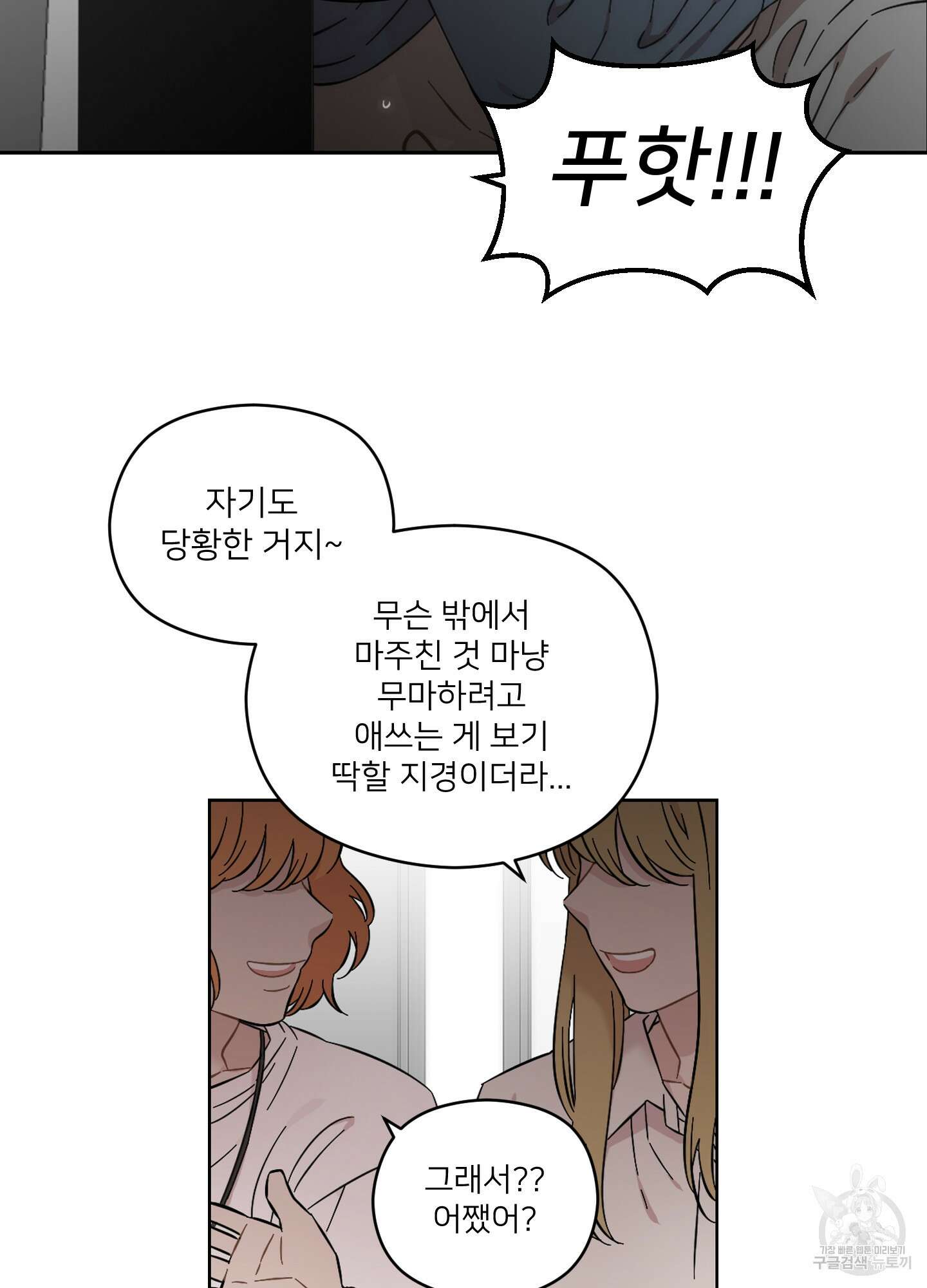 너의 이웃을 사랑하라 26화 7