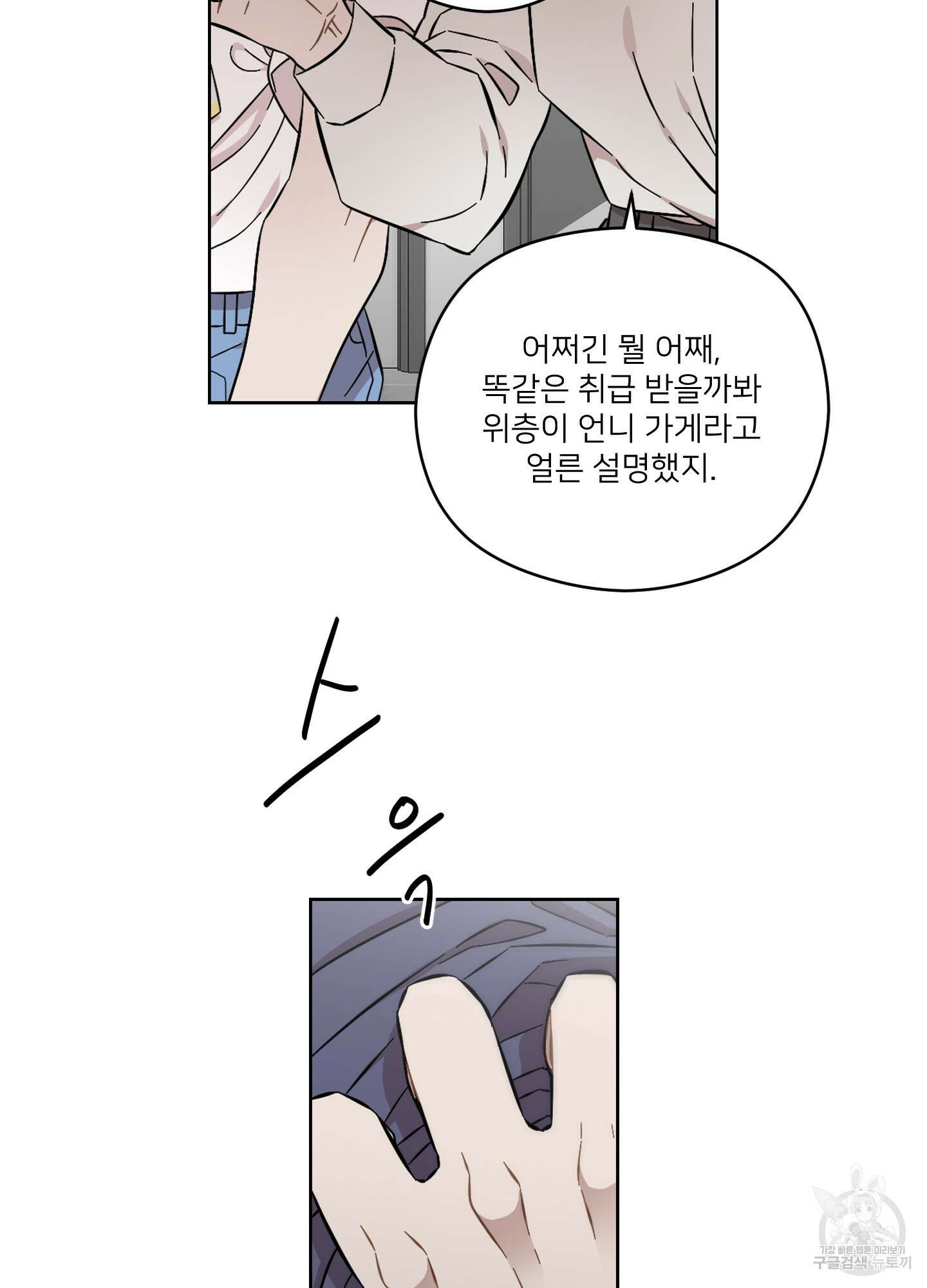너의 이웃을 사랑하라 26화 8