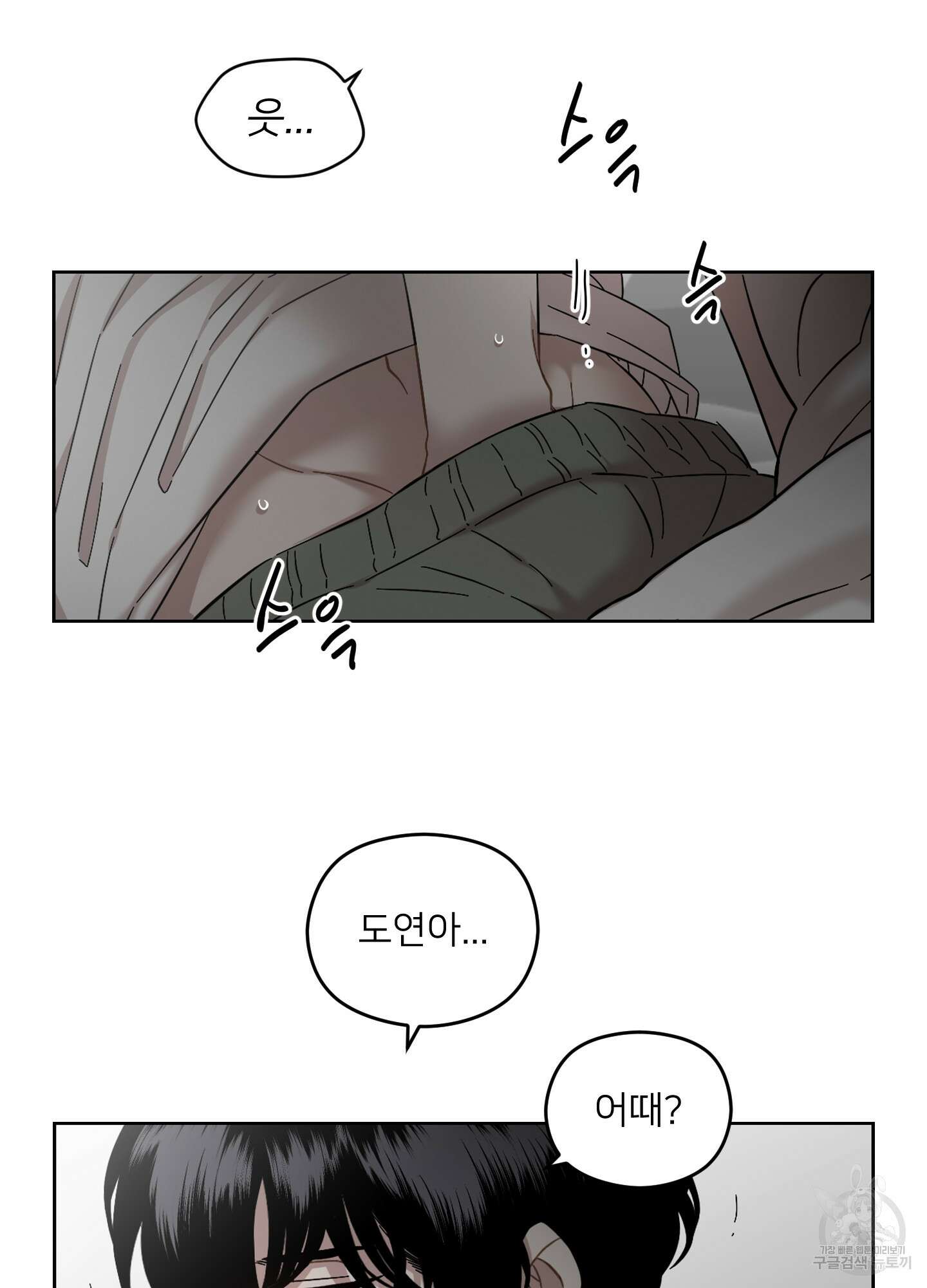 너의 이웃을 사랑하라 36화 5